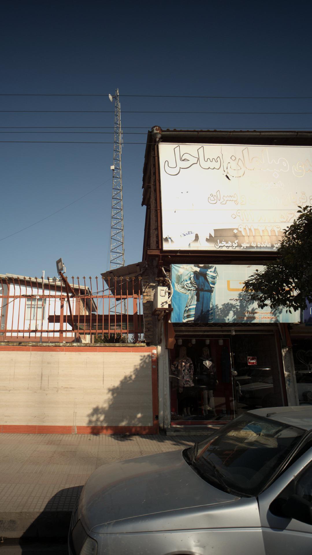 تولیدی مبلمان ساحل