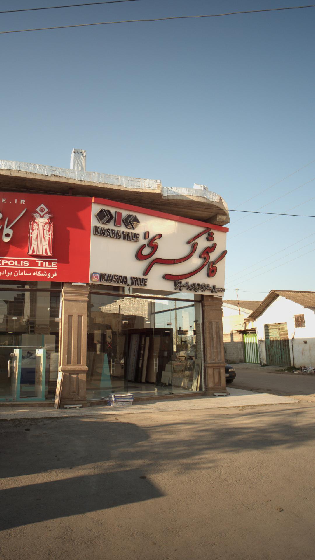 کاشی پرسپولیس - فروشگاه سامان برادران قادری