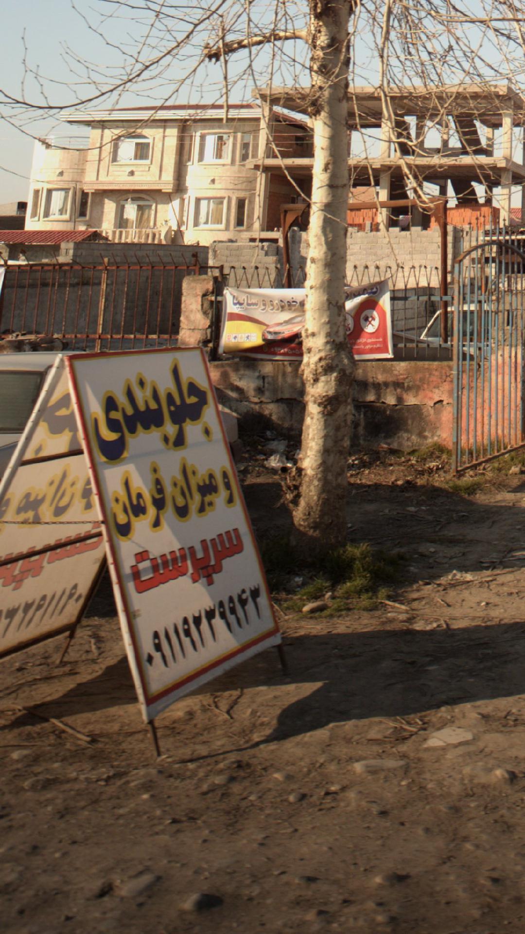 جلوبندی و میزان فرمان سرپرست