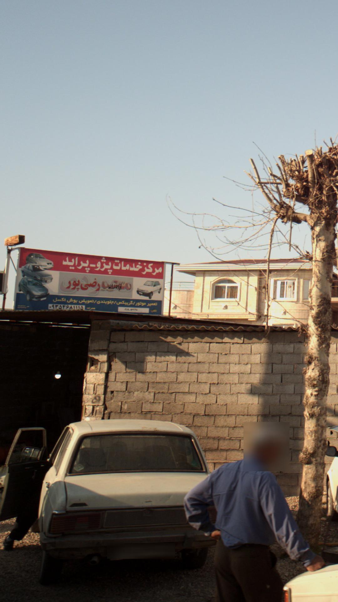 مرکز خدمات پژو پراید رضی پور