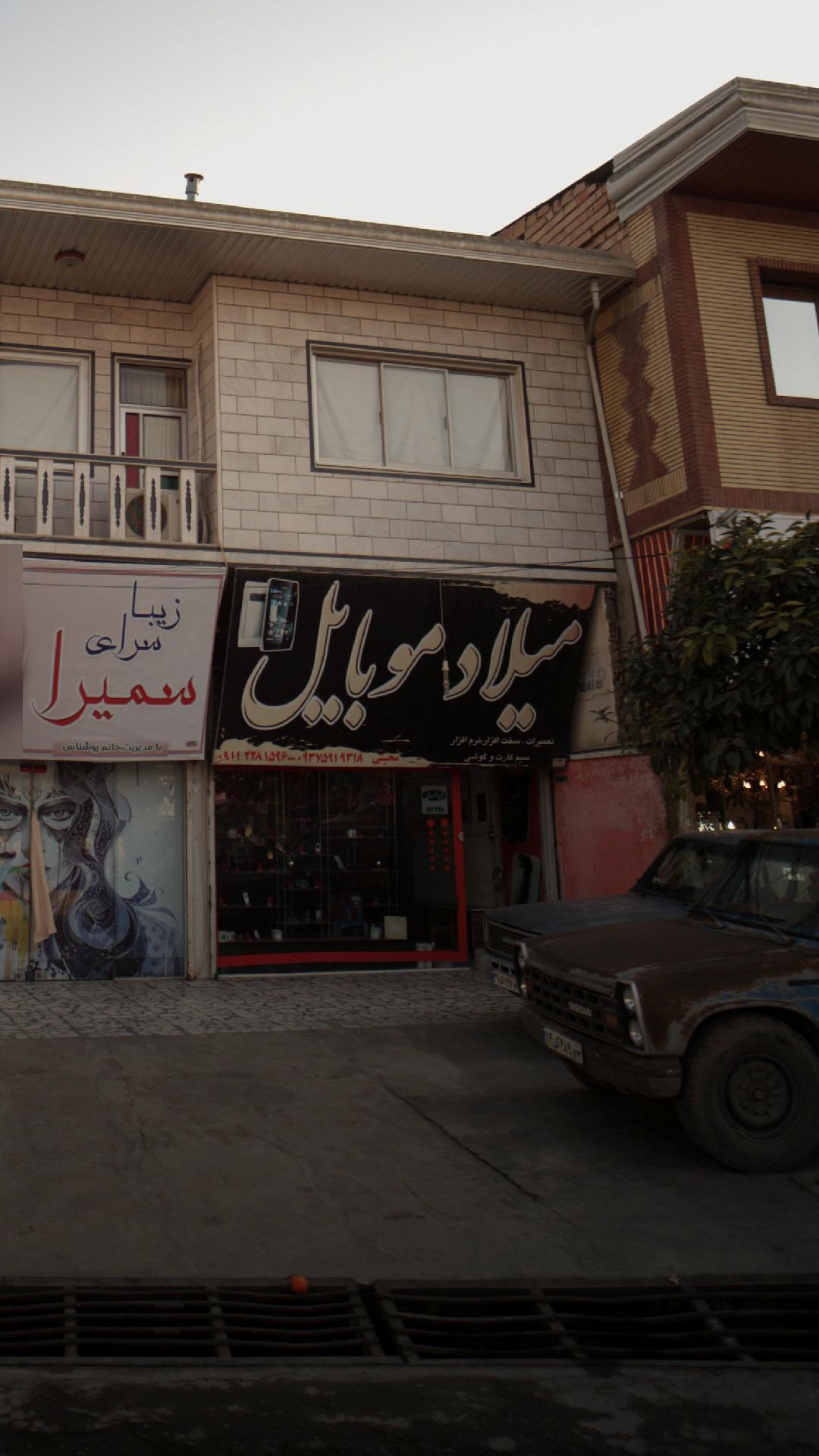 میلاد موبایل