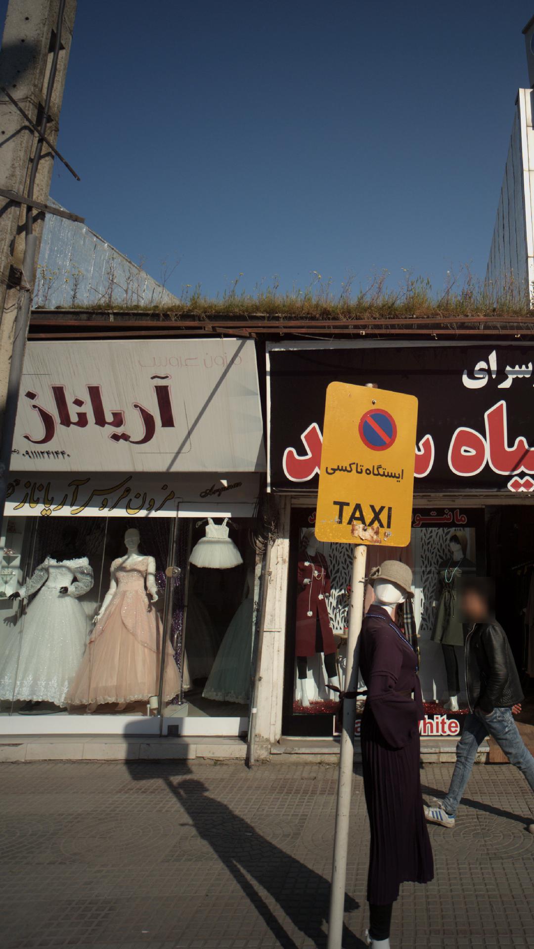 مزون عروس آریاناز