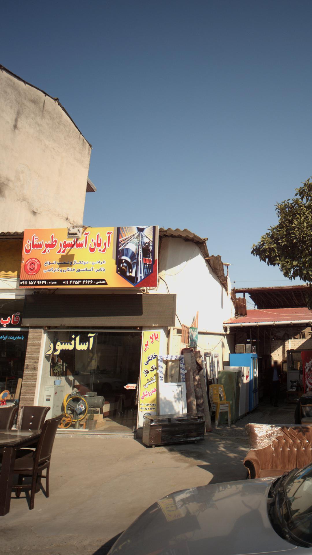 آریان آسانسور طبرستان