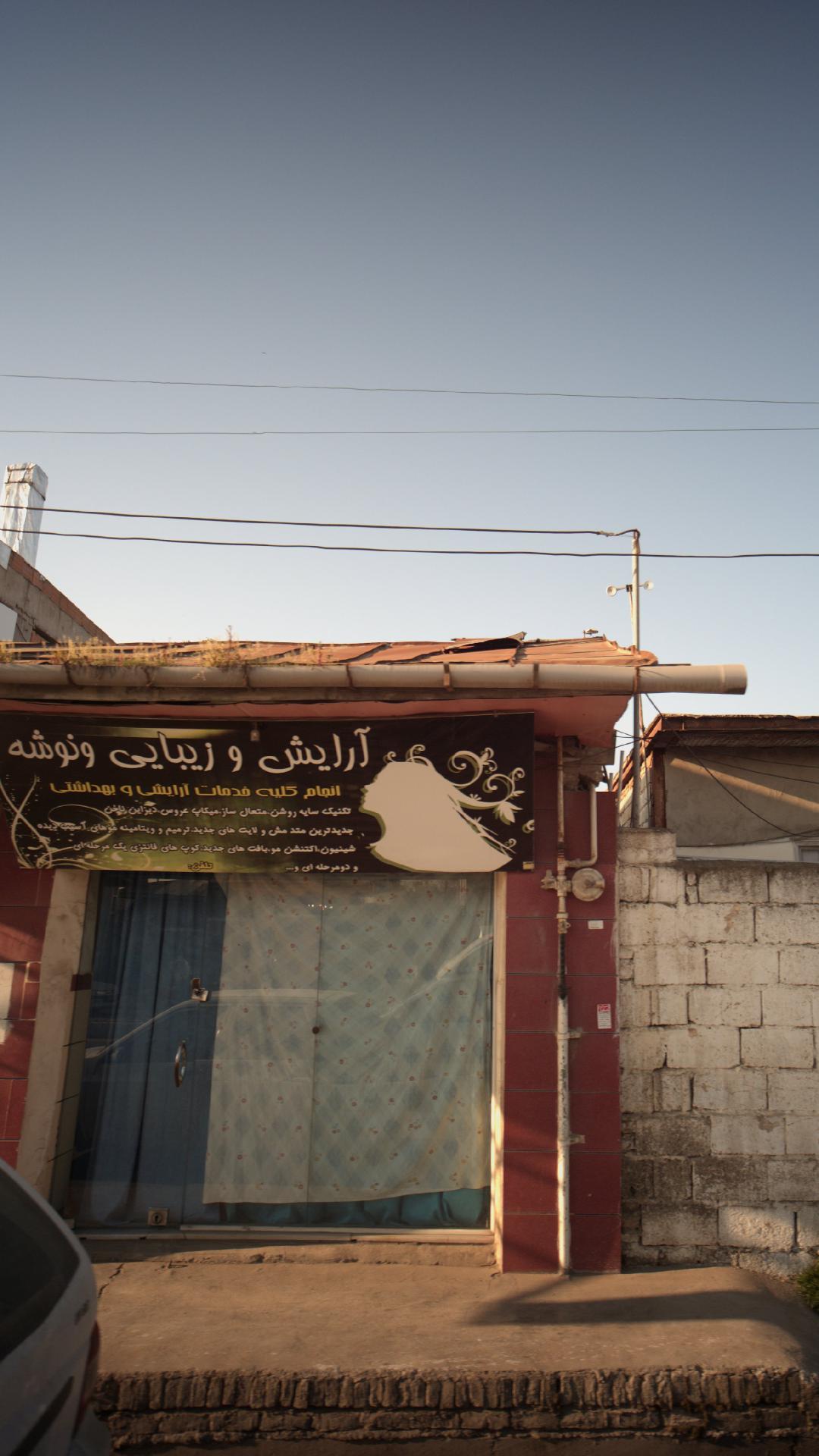 آرایش و زیبایی ونوشه