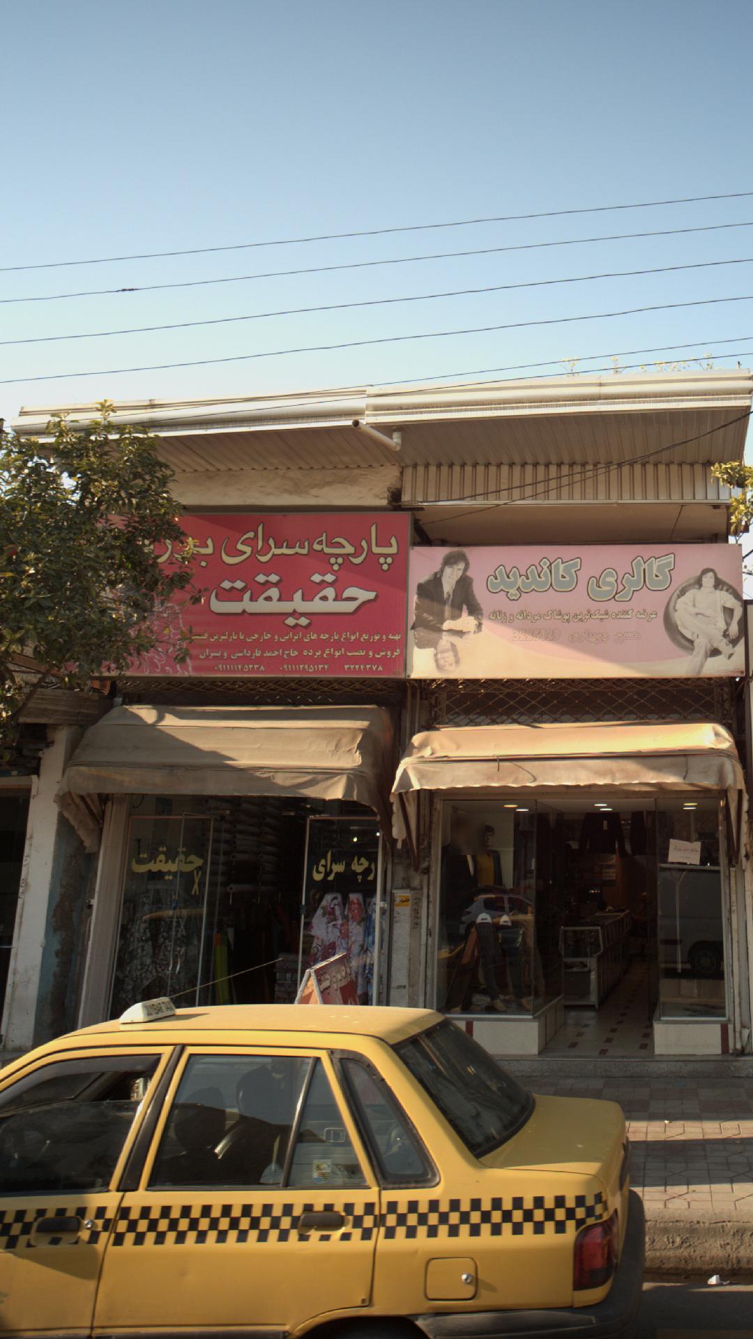 پارچه سرای حقیقت