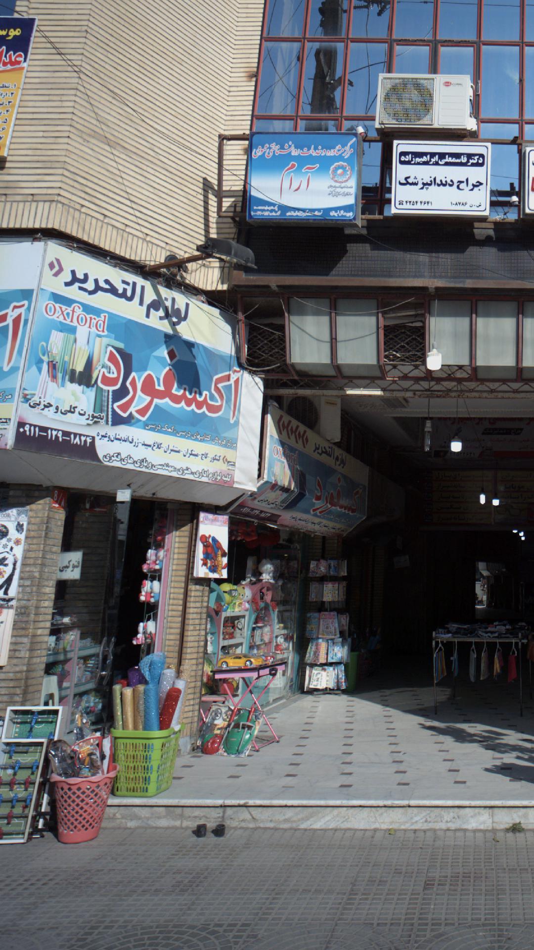 آکسفورد
