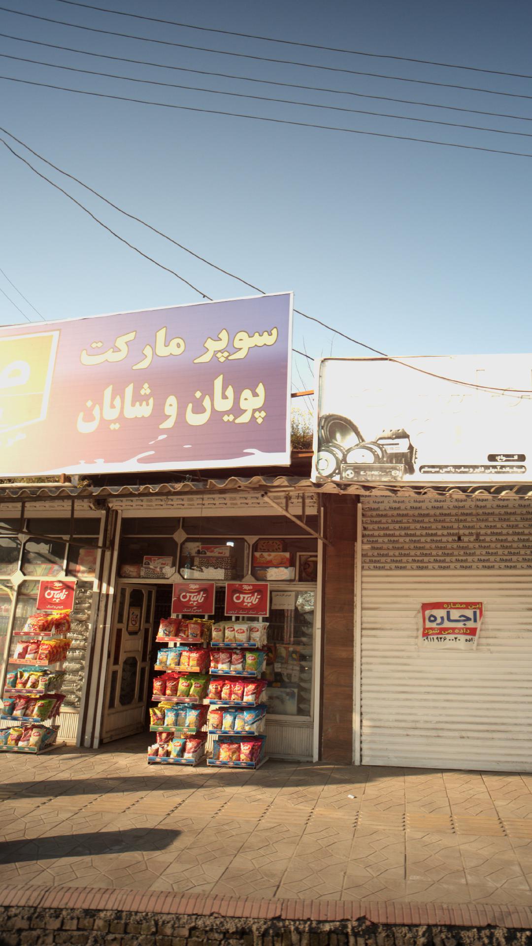 مارکت پویان وشایان