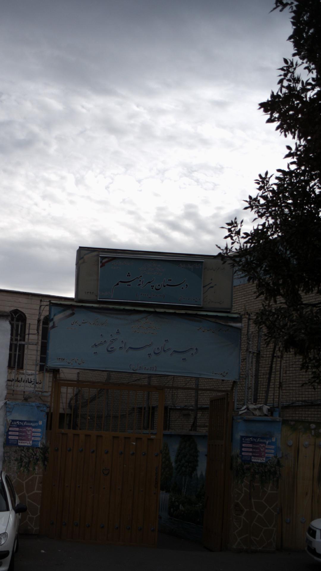 دبستان پسرانه ابریشم