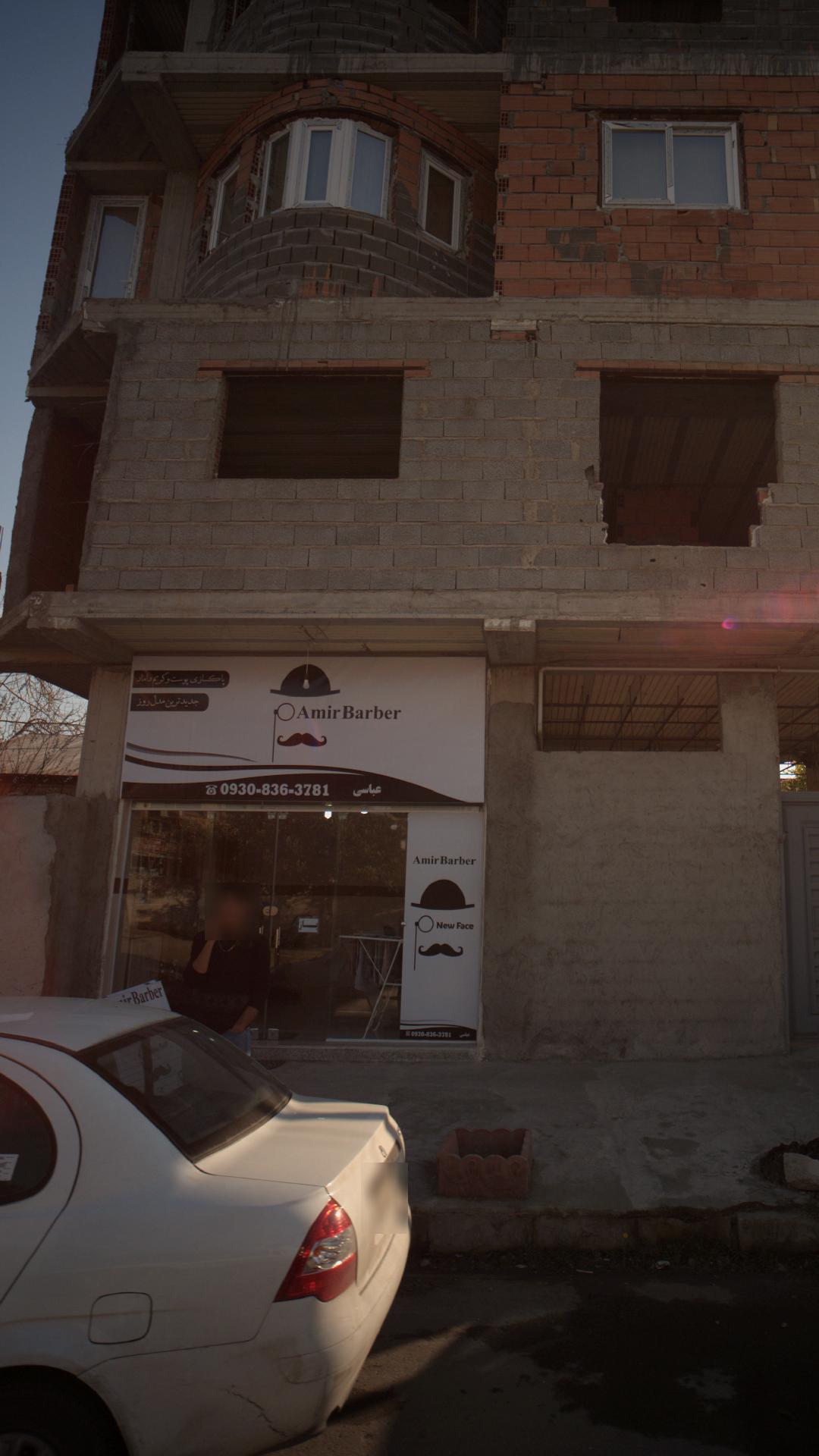 آرایشگاه امیر