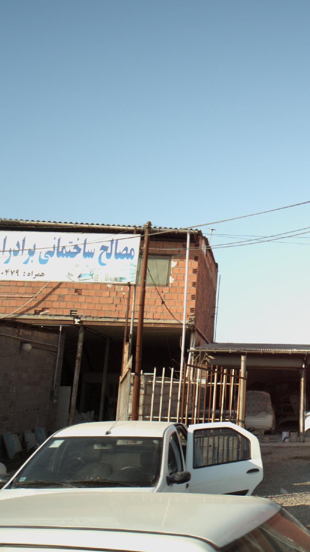 مصالح ساختمانی و تیرچه و بلوک زنی برادران یعقوبی