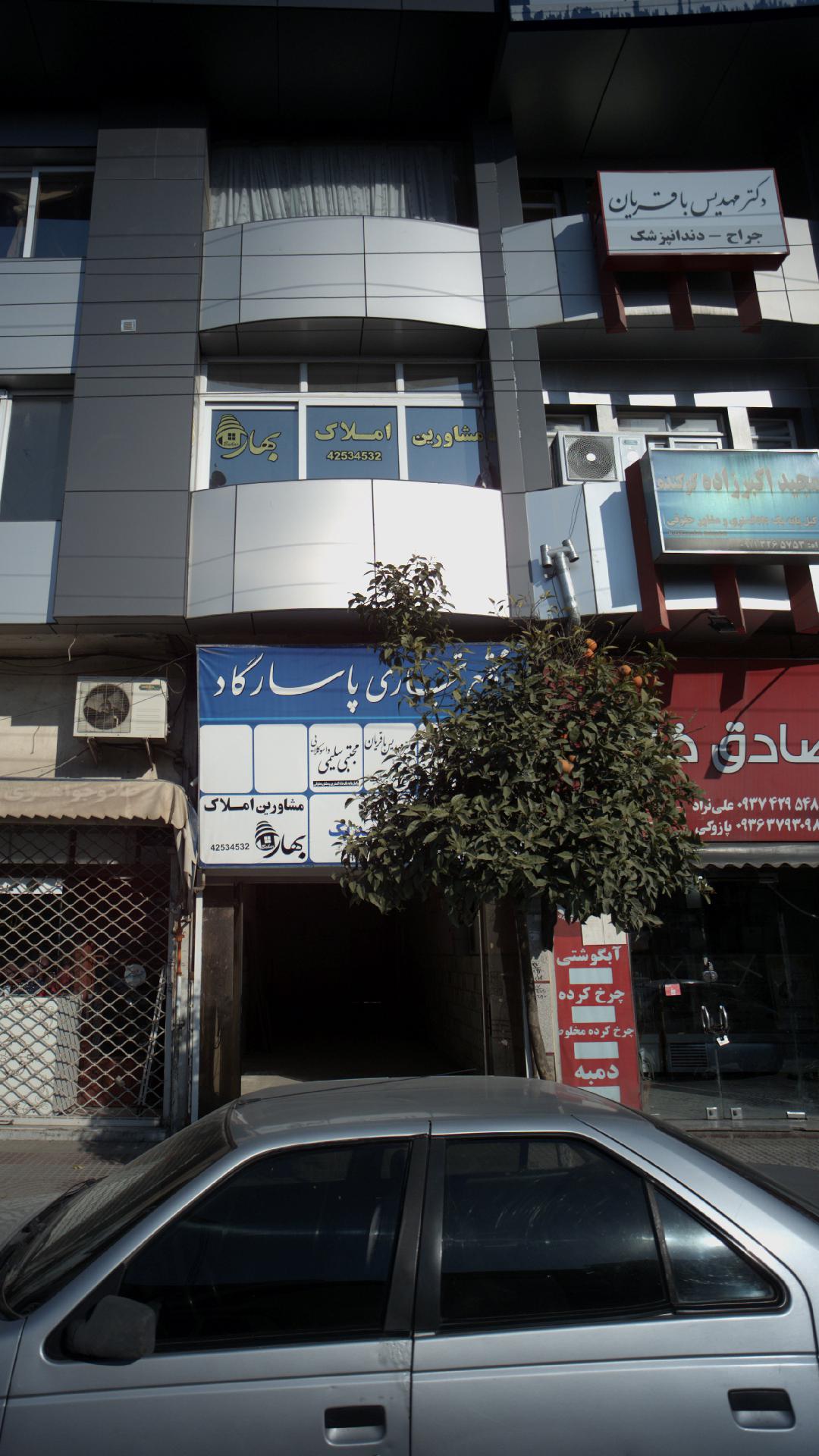 مشاورین املاک بهار