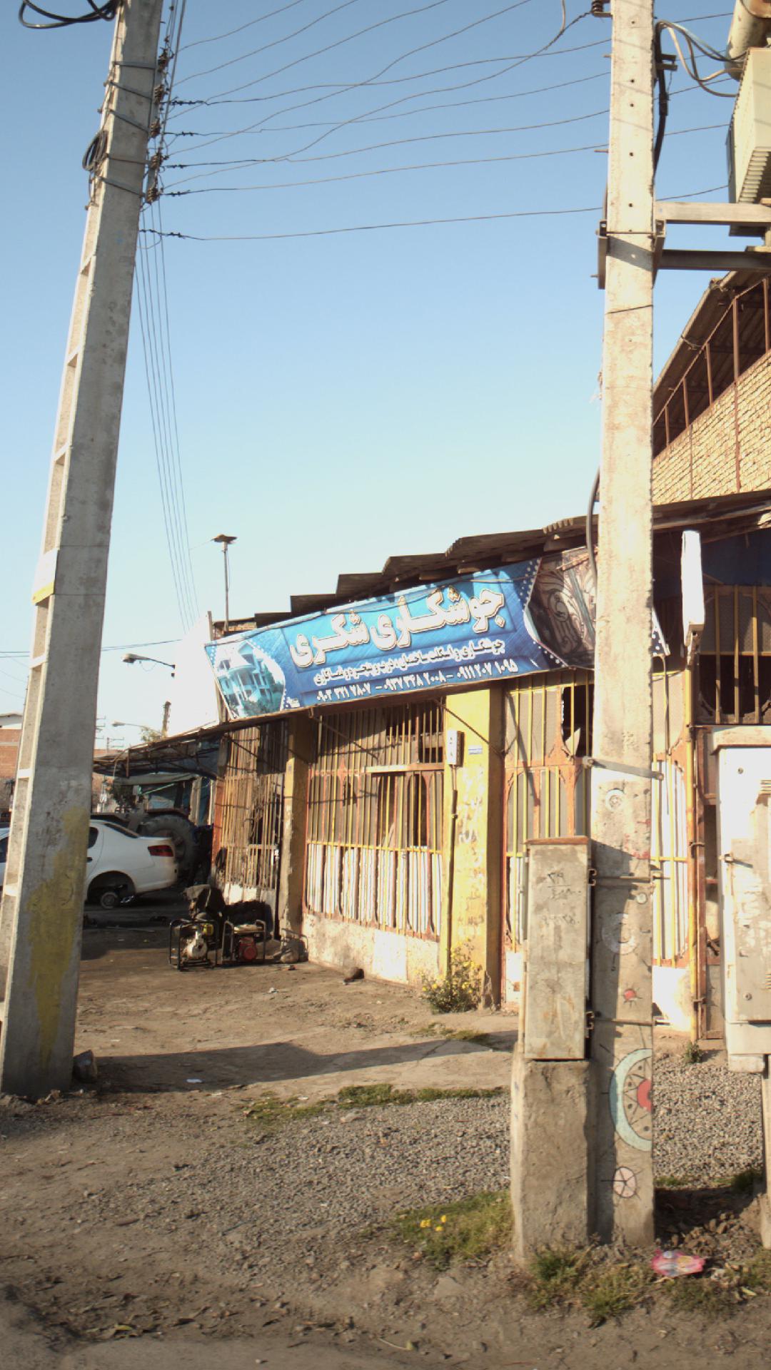 جوشکاری شکری