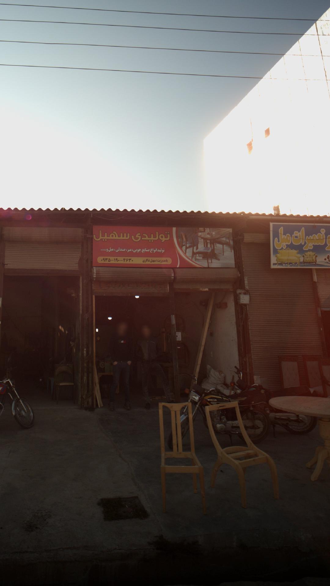 تولیدی سهیل