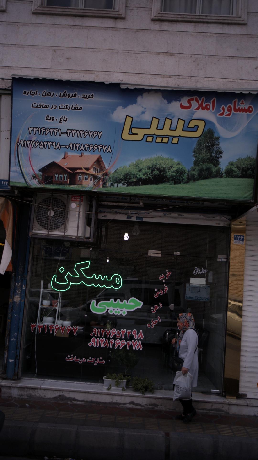مشاور املاک حبیبی