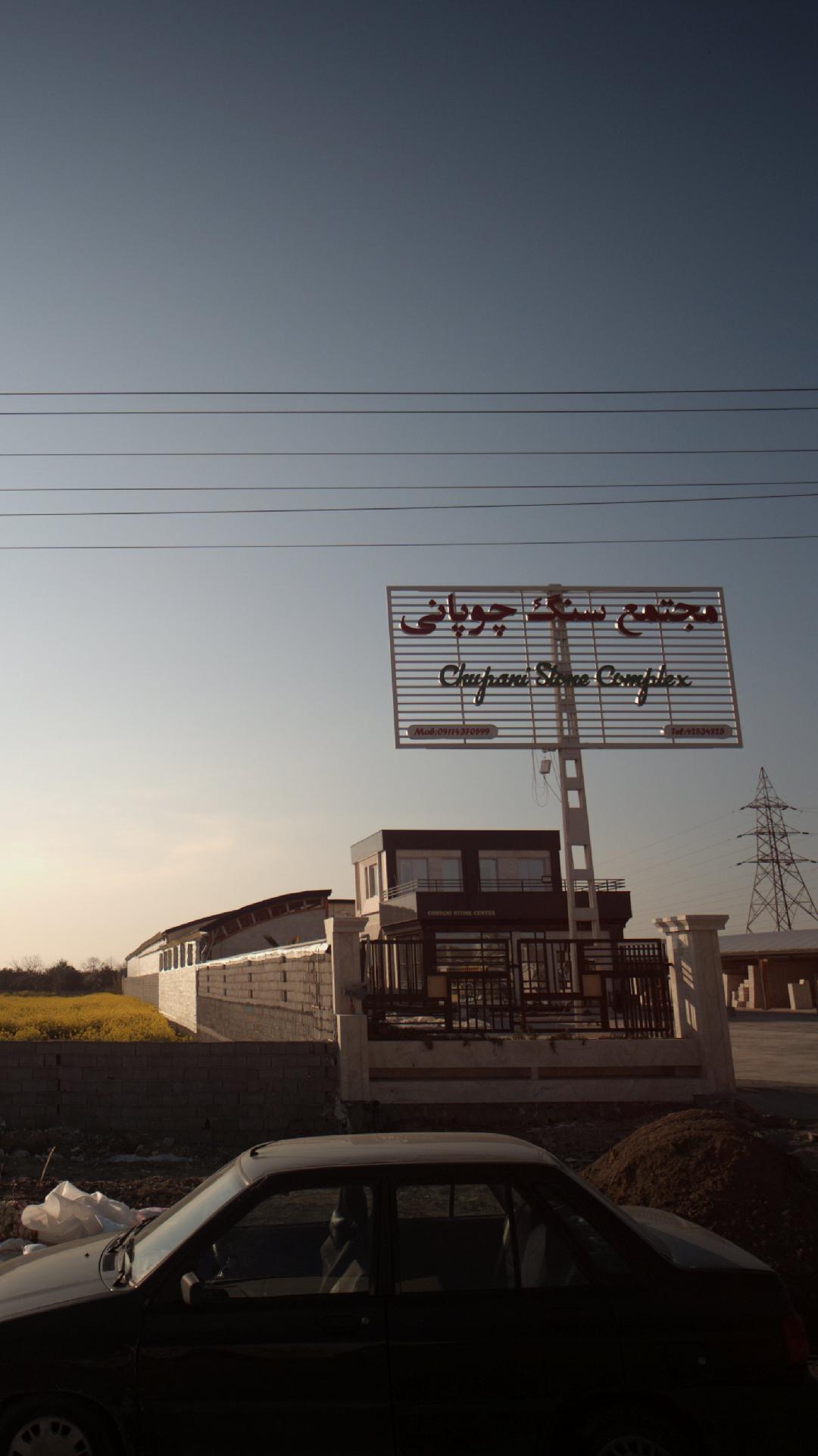 مجتمع سنگ چوپانی