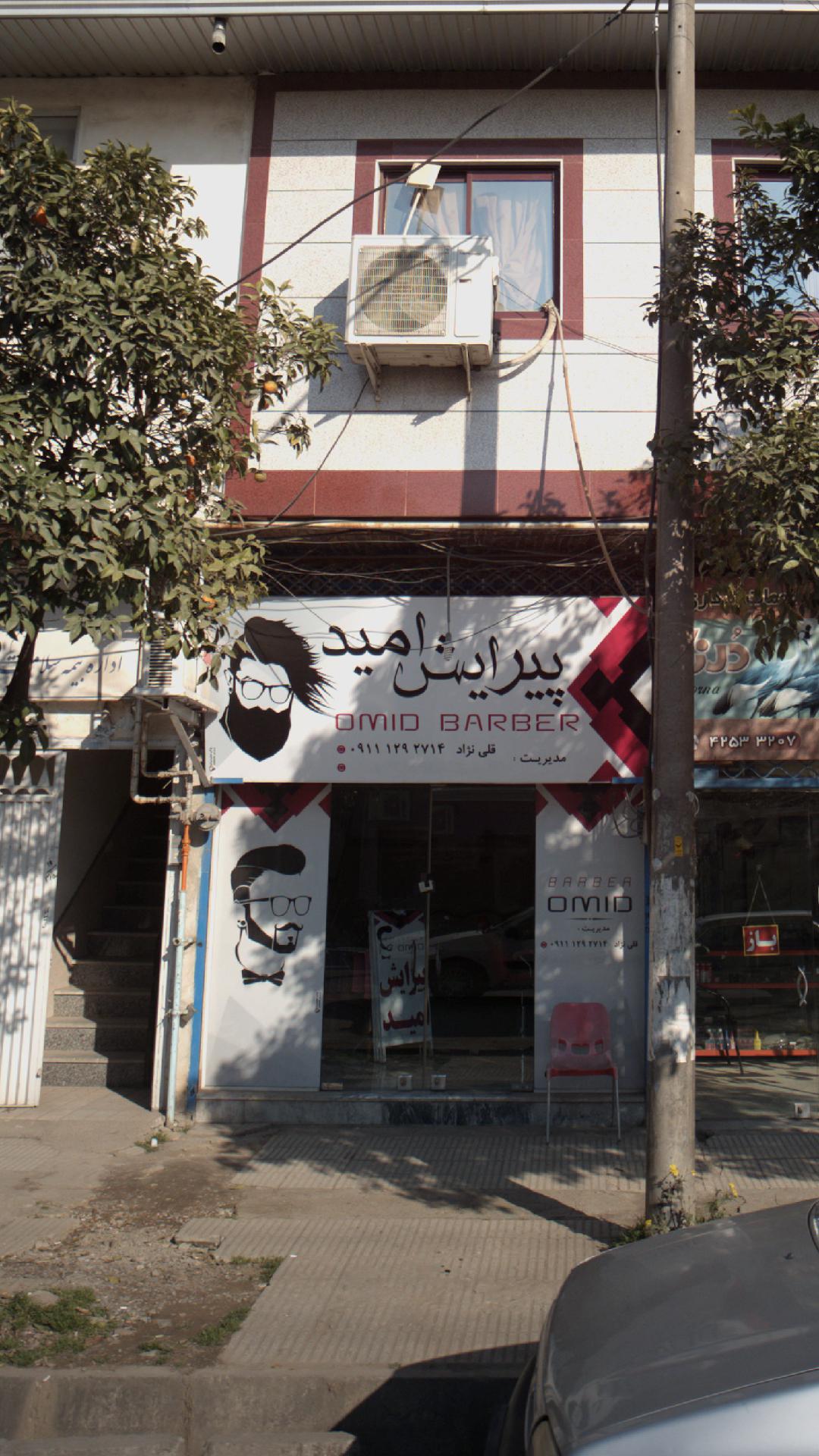 پیرایش امید