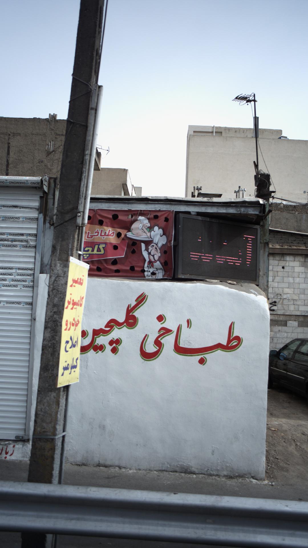 طباخی گلچین