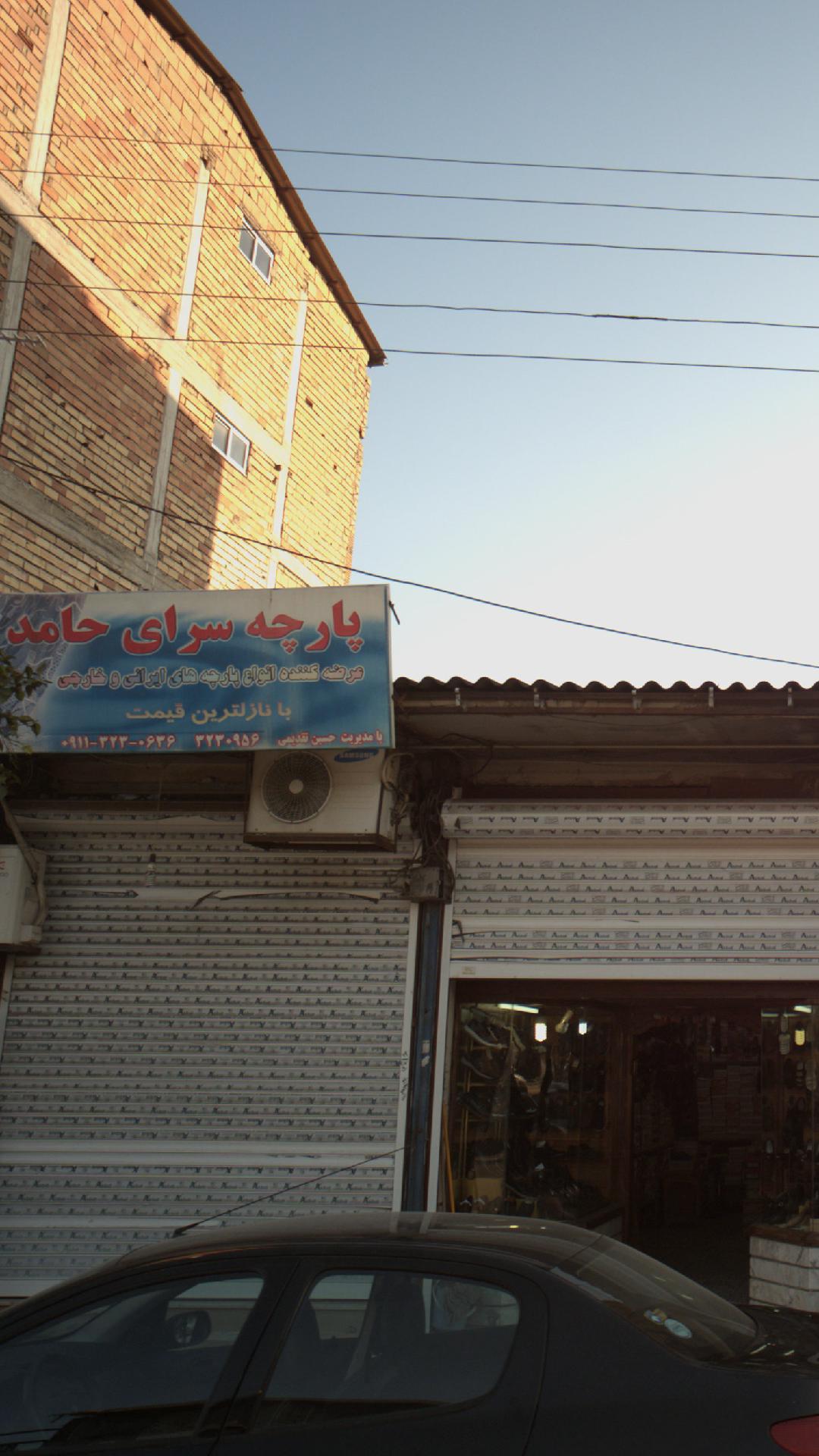 پارچه یرای حامد