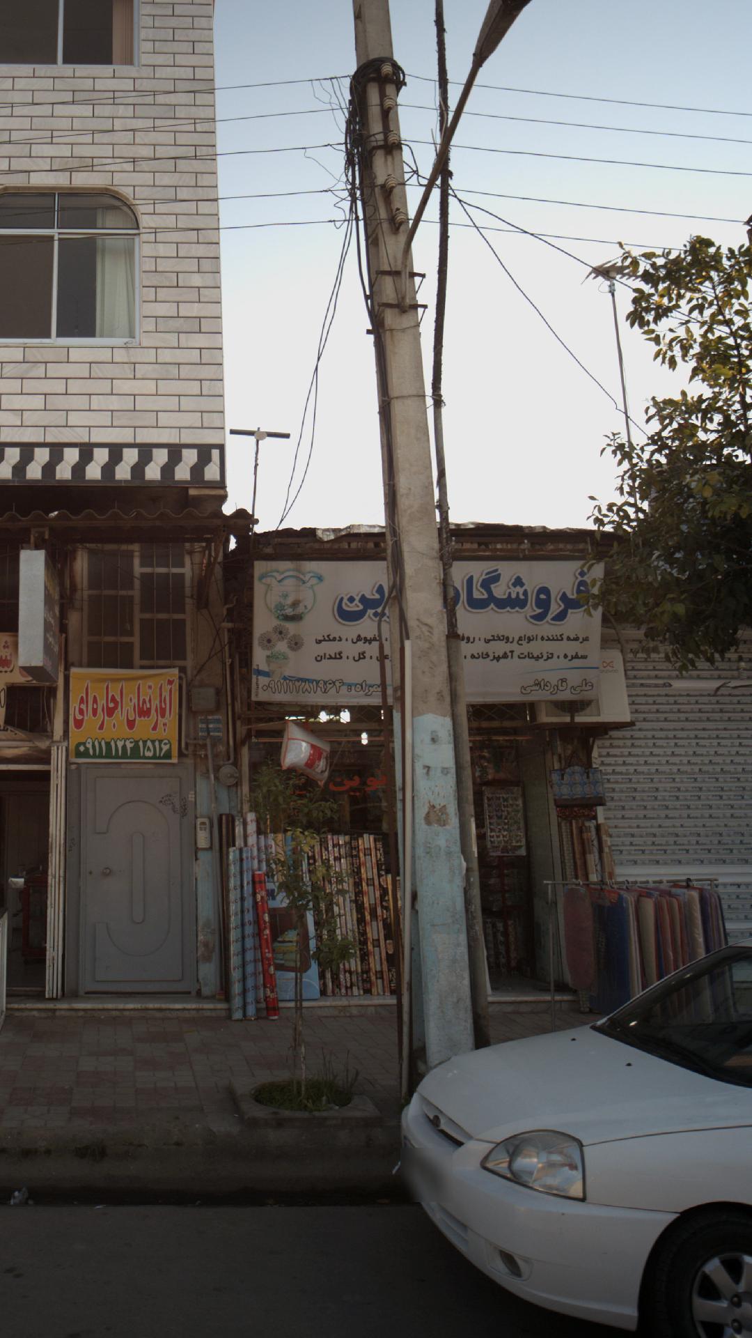 فروشگاه نوین