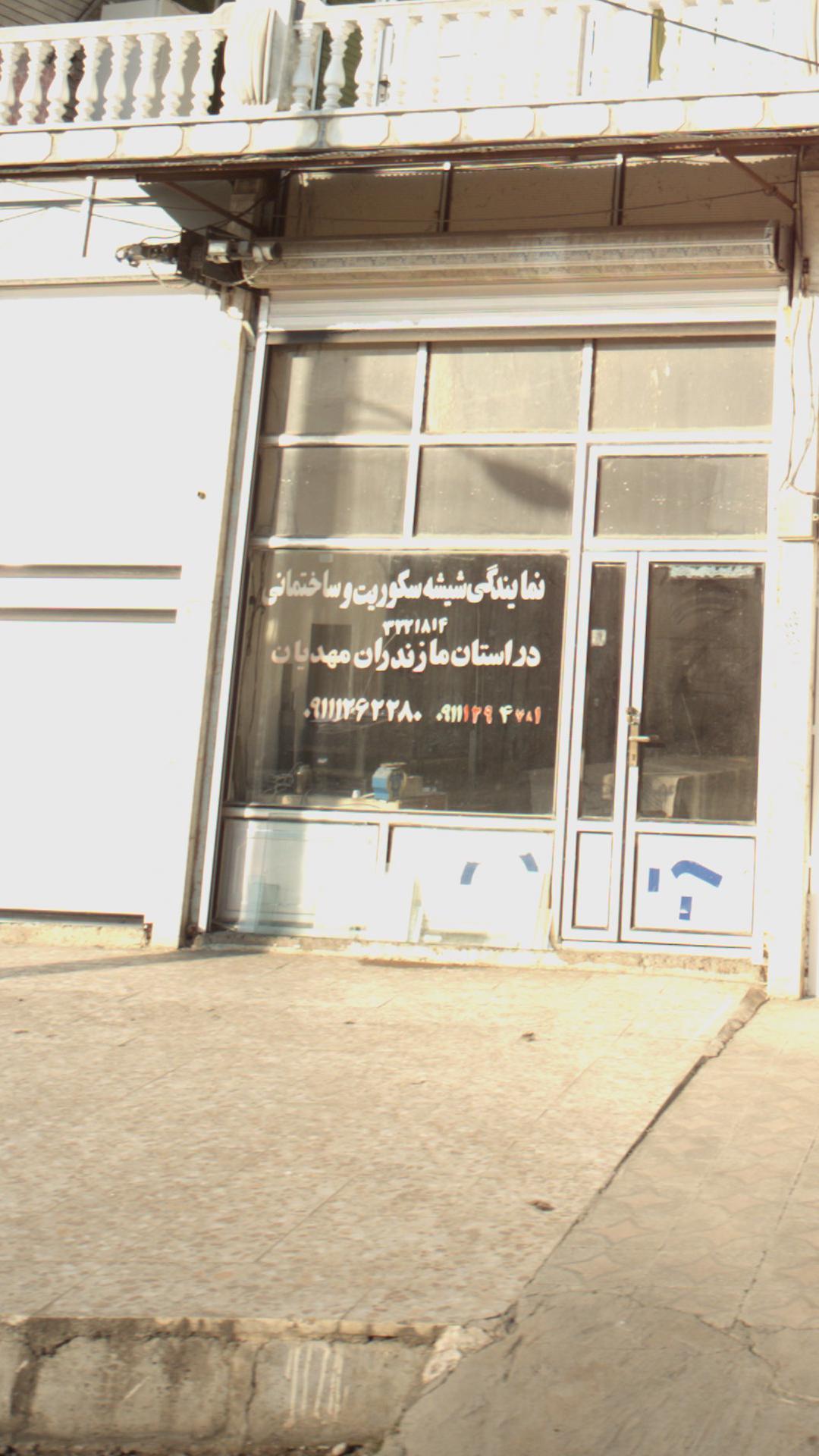 نمایندگی شیشه سکوریت و ساختمانی در استان مازندران مهدیان