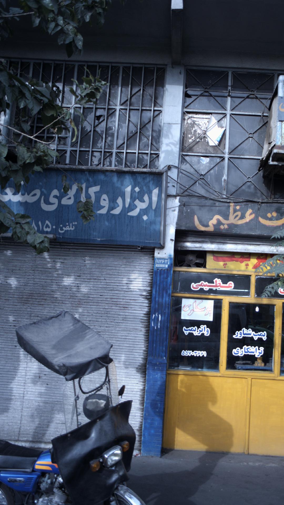 ابزار و کالای صنعتی