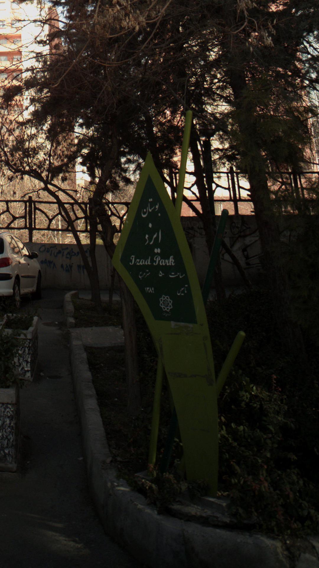 بوستان ایزد