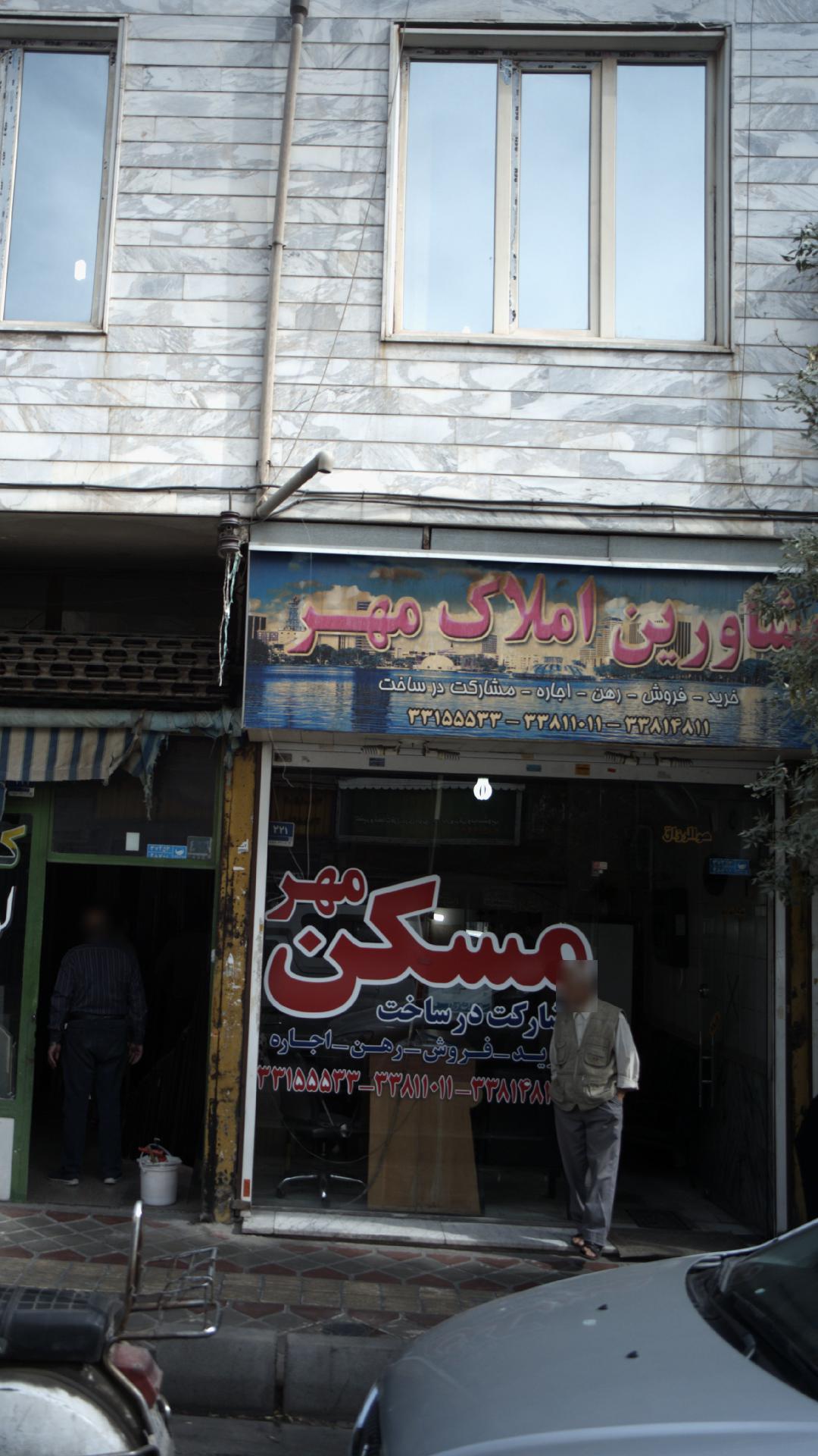 مشاورین املاک مهر