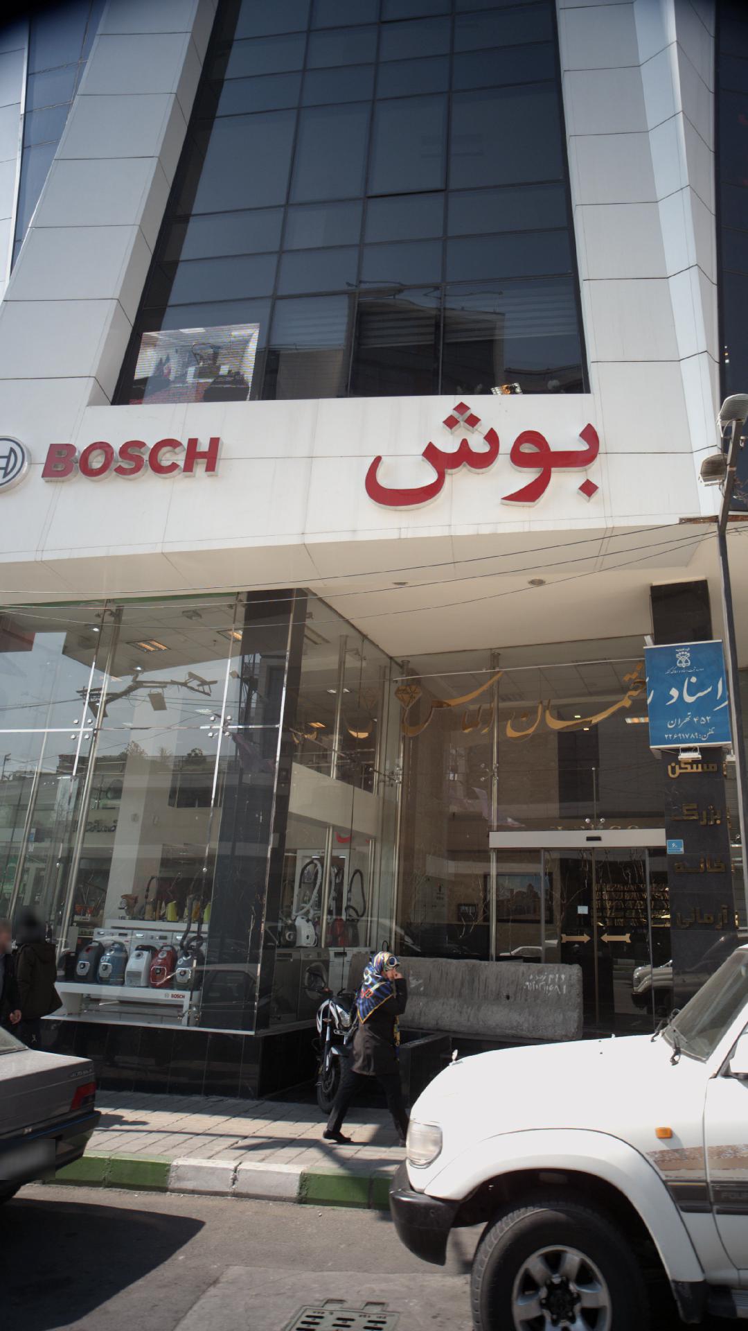 بوش