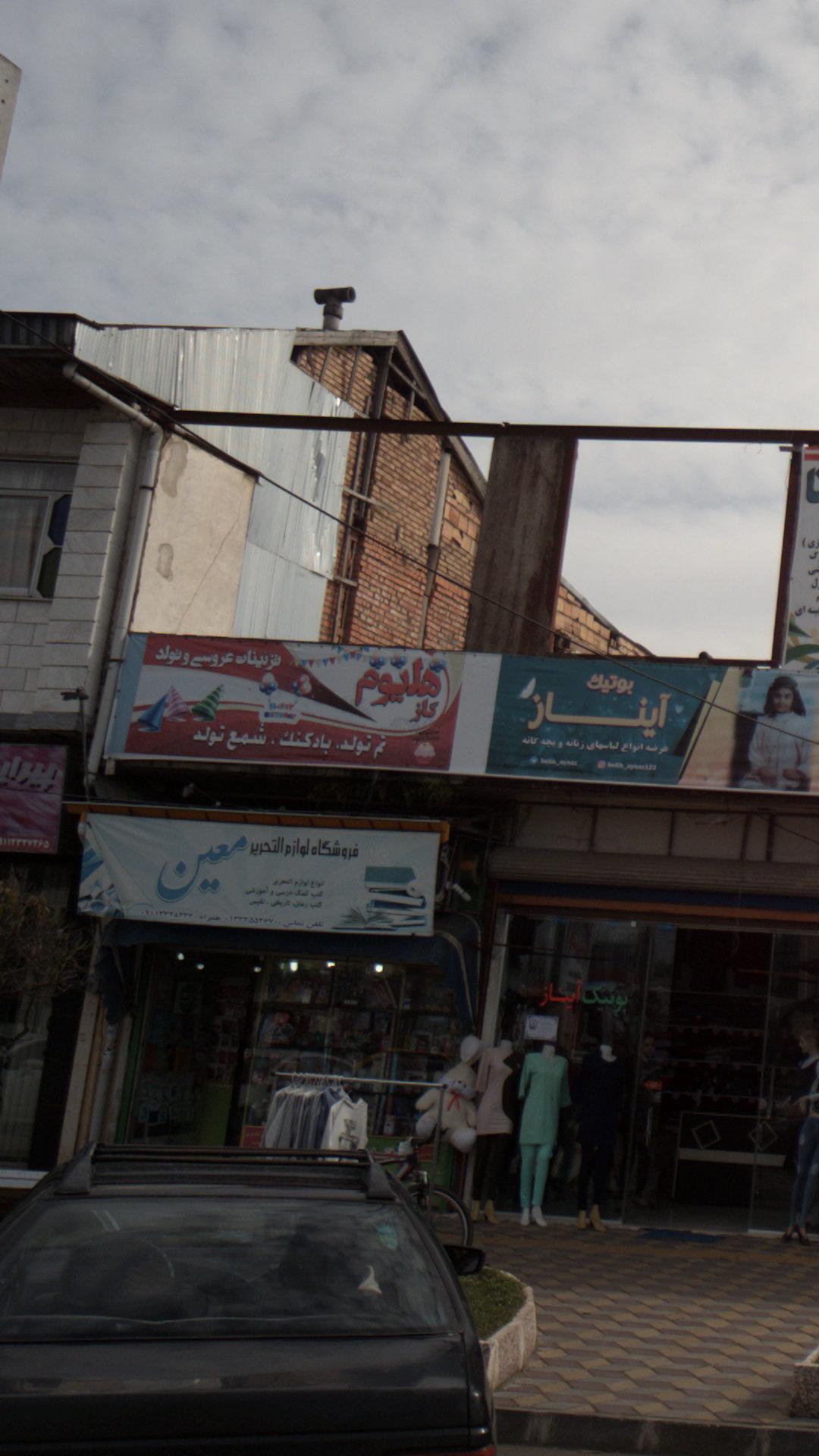 فروشگاه لوازم التحریر معین