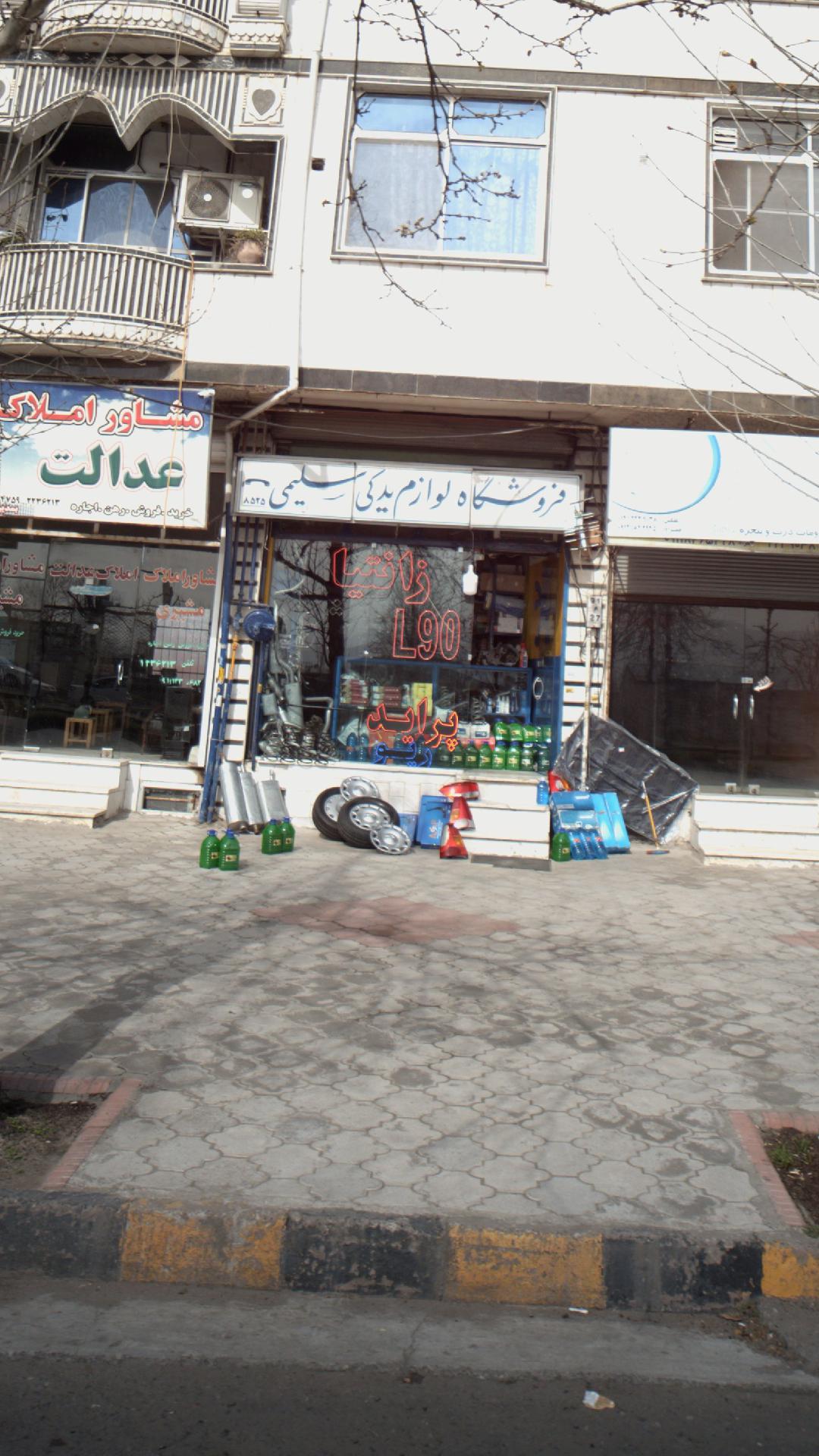 فروشگاه لوازم یدکی سلیمی