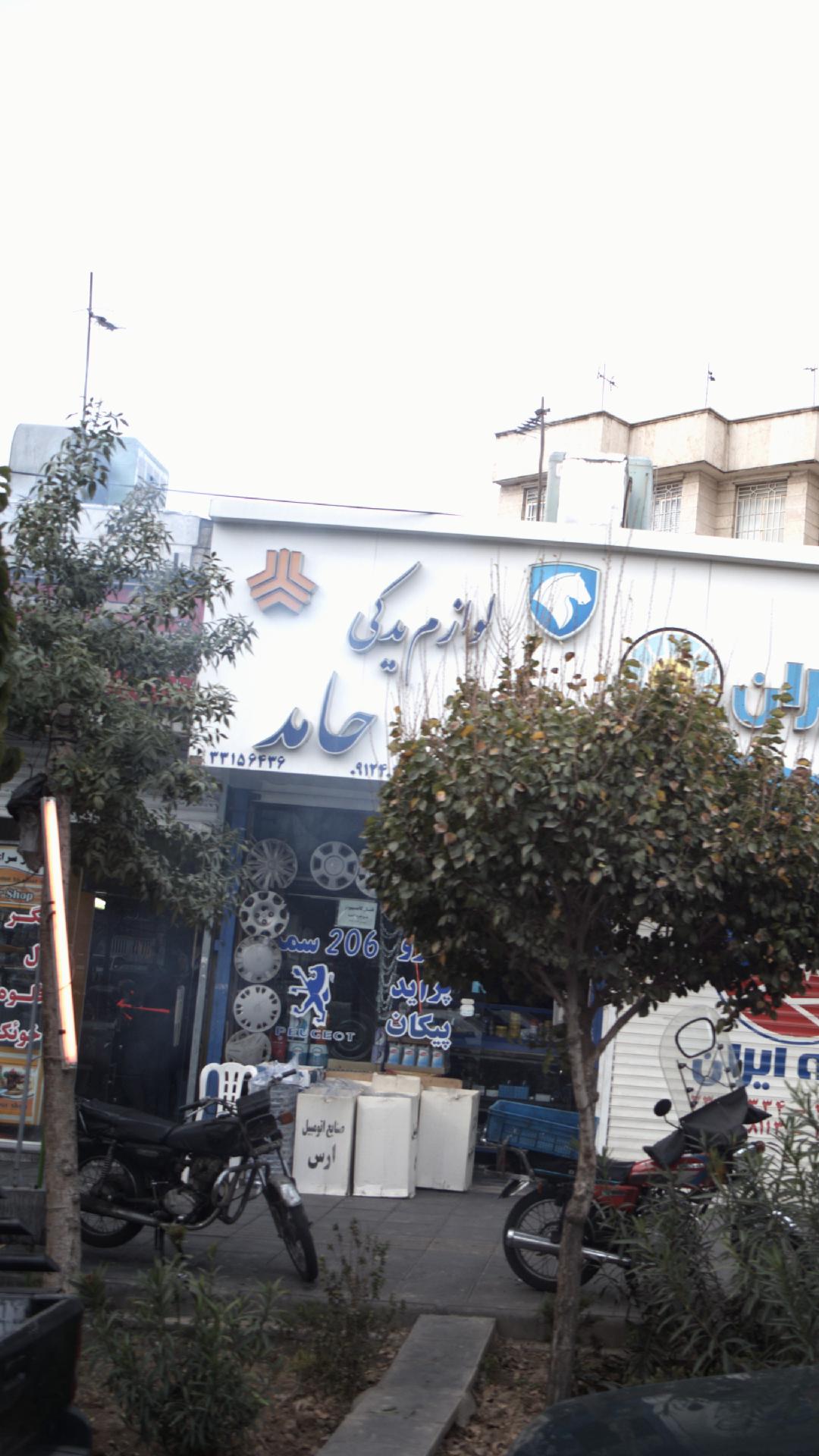 لوازم یدکی حامد