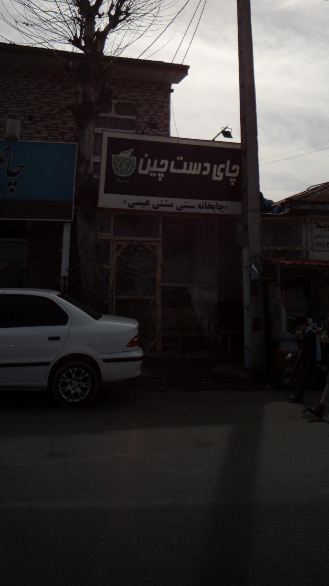 چای دست چین