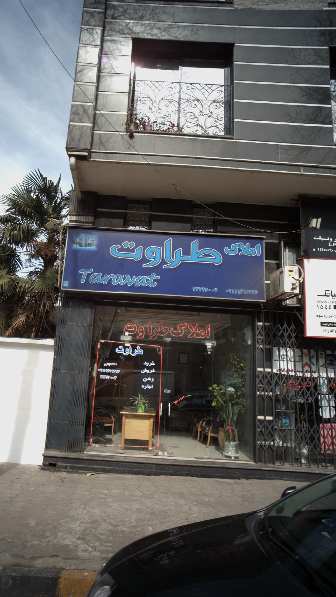 املاک طروات