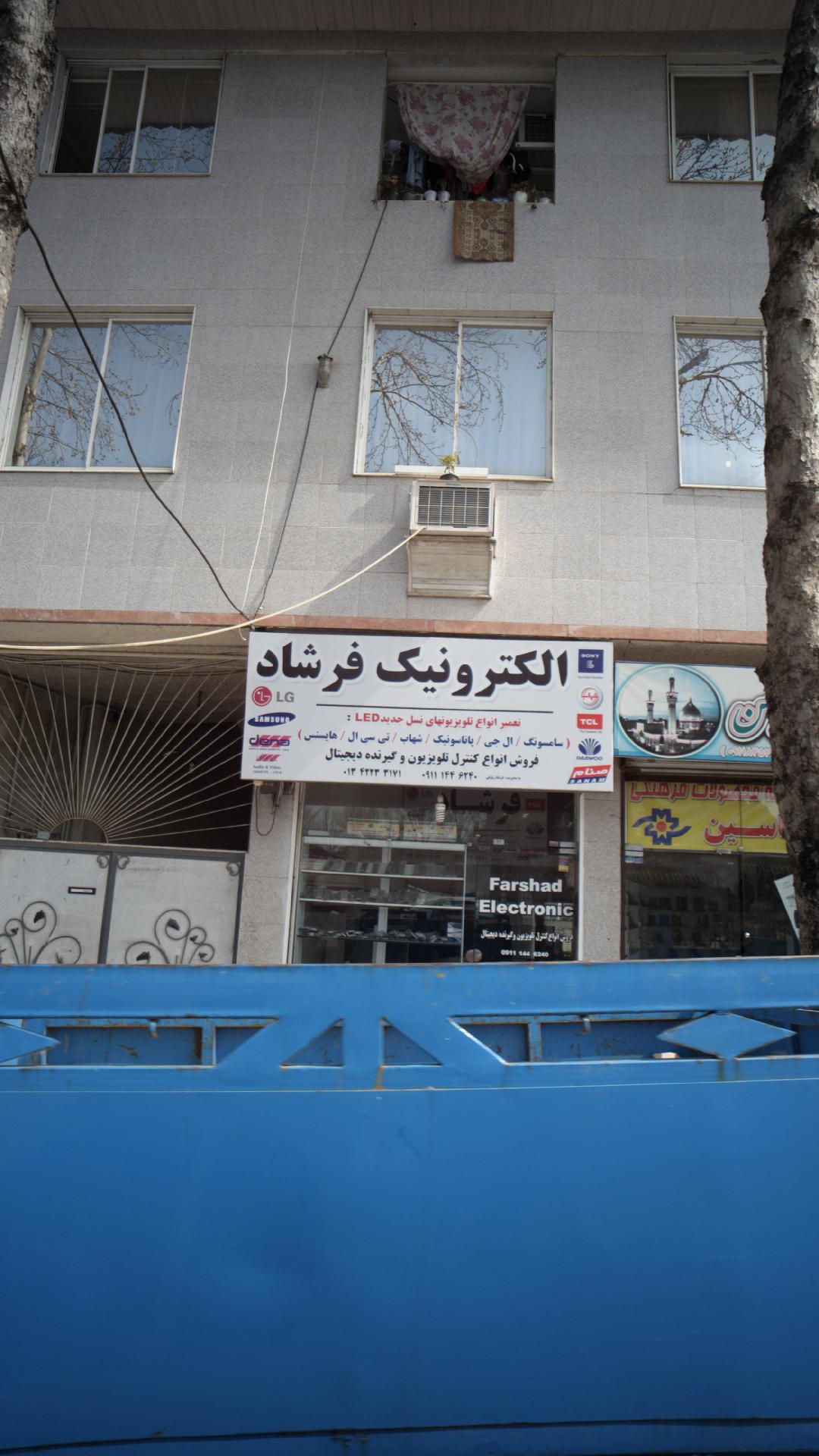 الکترونیک فرشاد