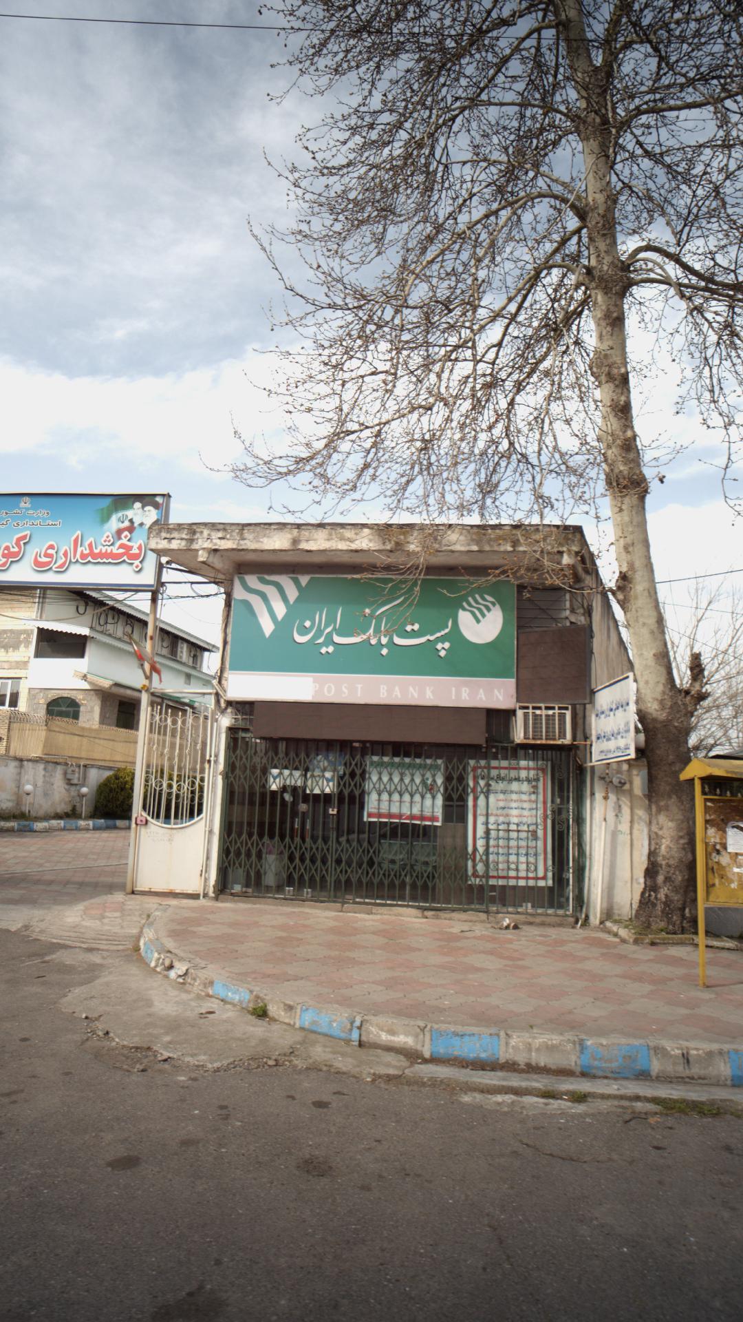 پست بانک ایران