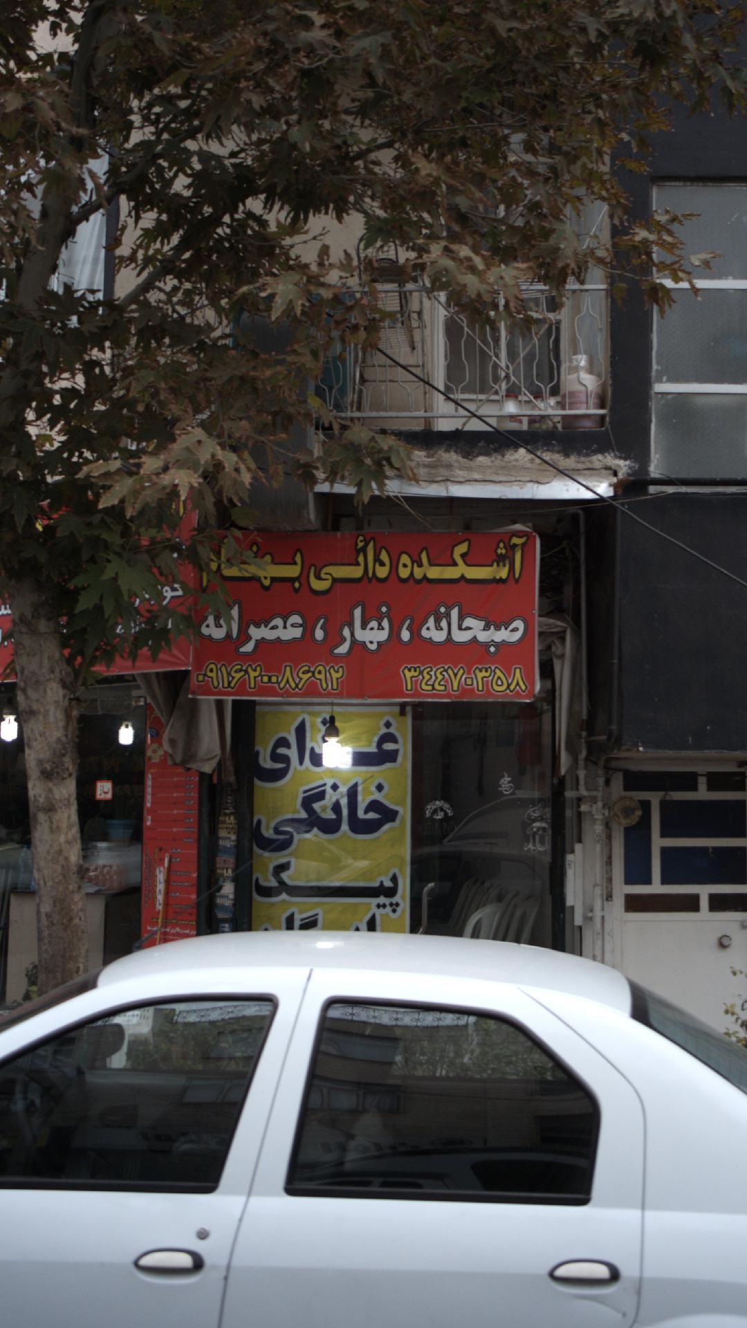 آشکده دائی بهنام