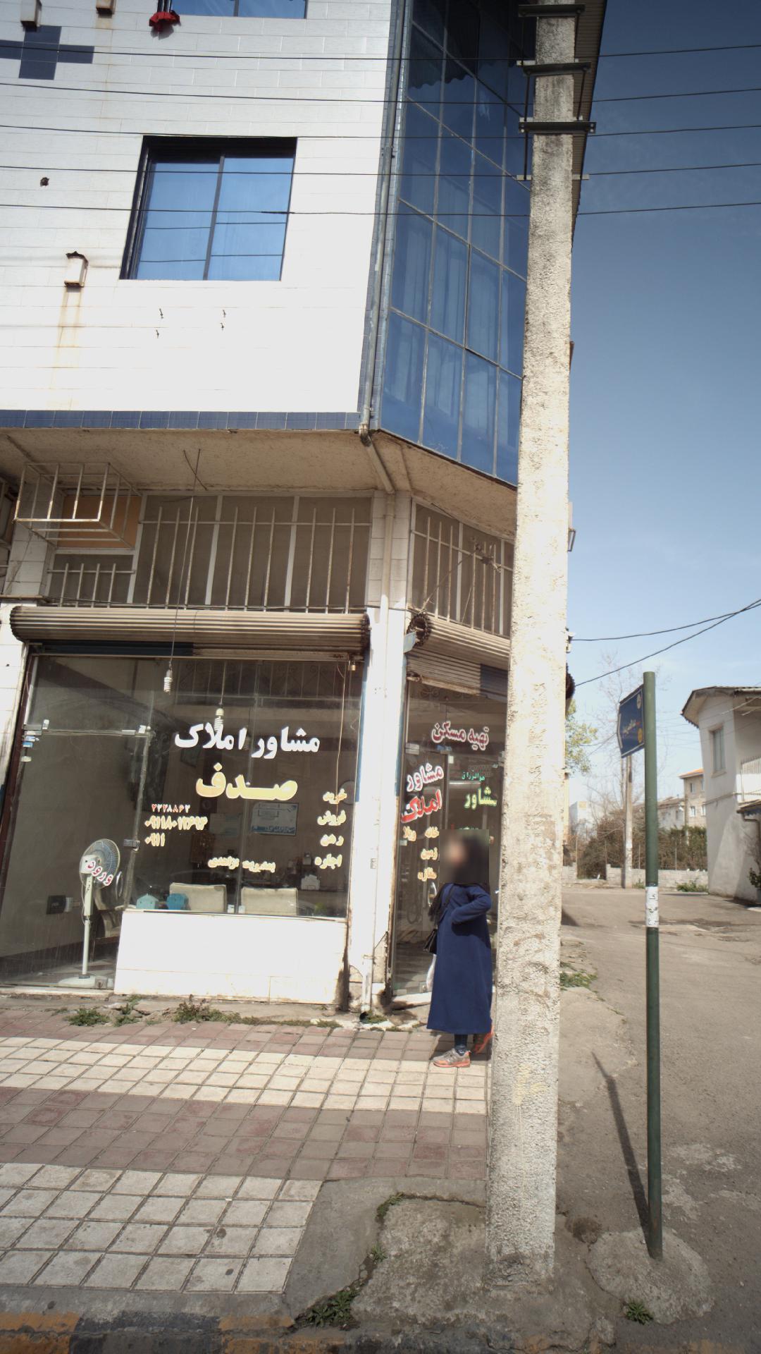 مشاور املاک صدف