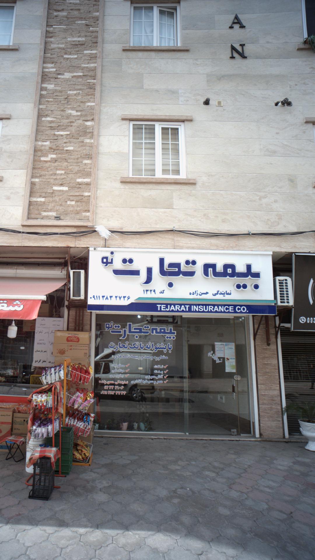 بیمه تجارت