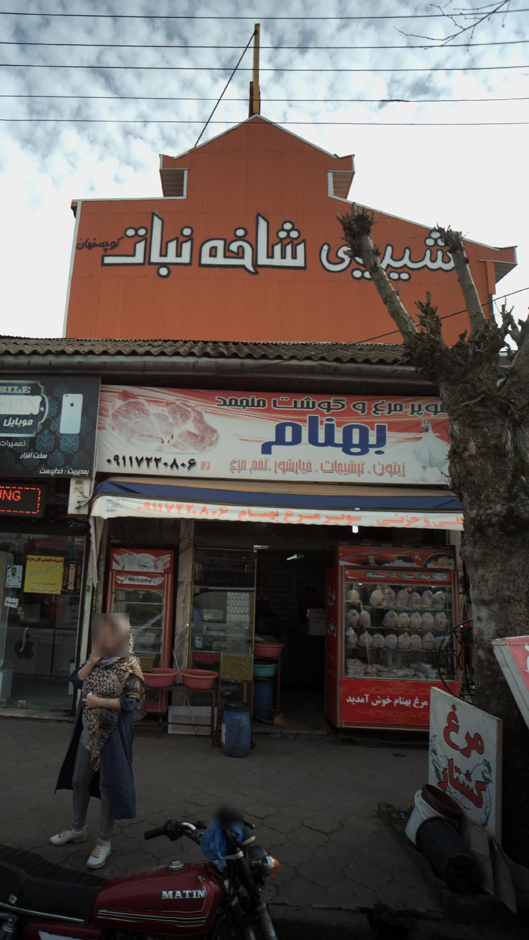 سوپرمرغ و گوشت منجمد بهنام