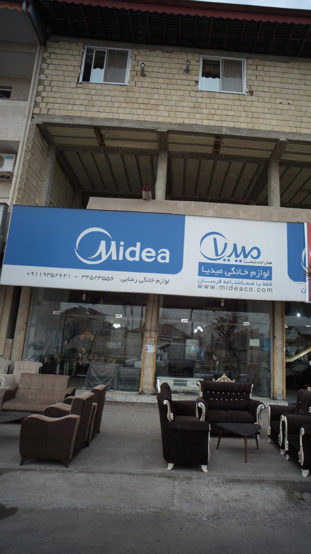لوازم خانگی رضایی