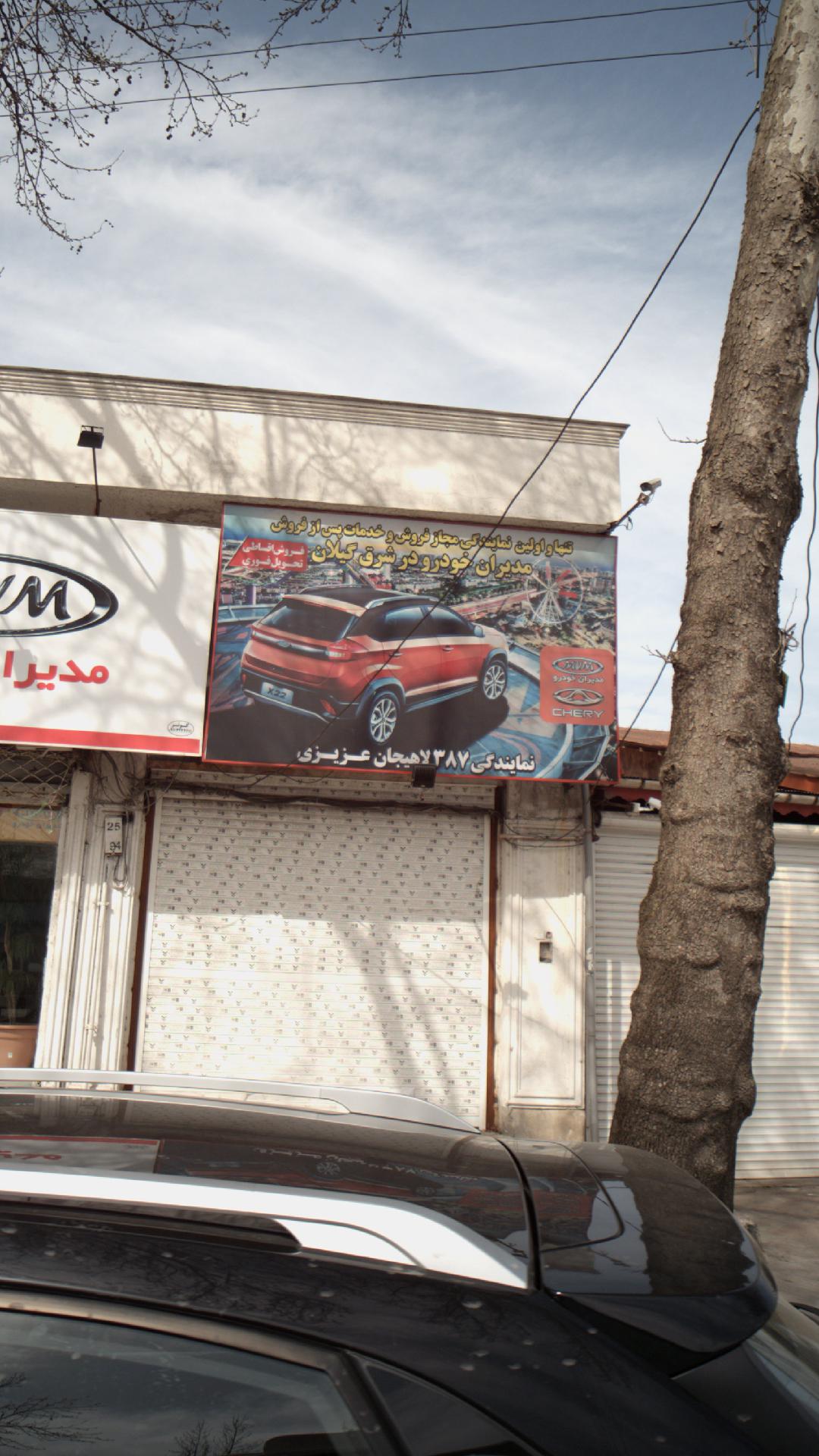 نمایندگی مدیران خودرو