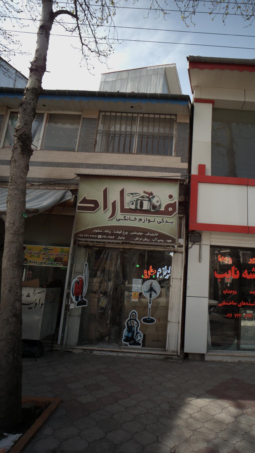 یدکی لوازم خانگی فاراد