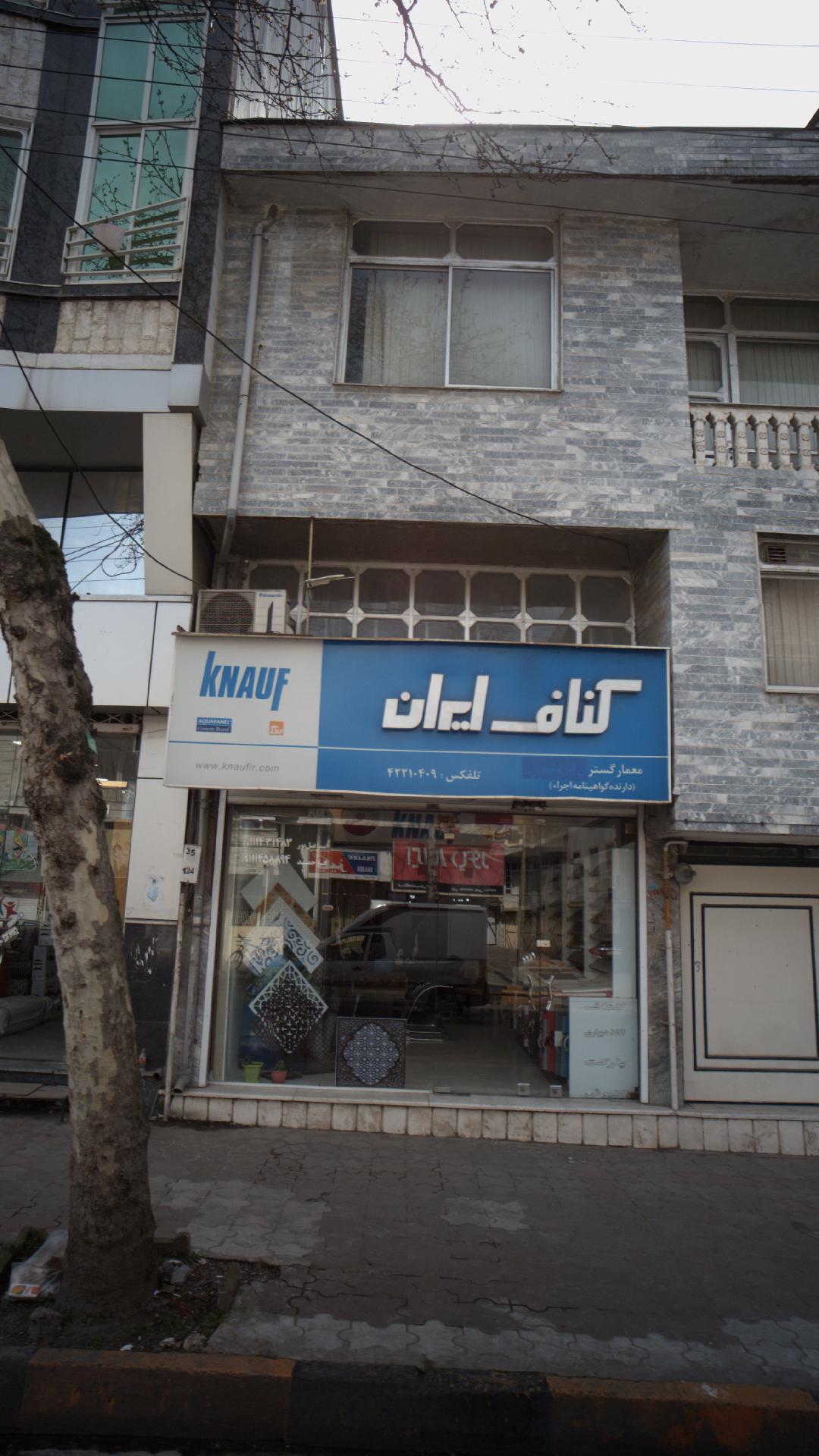 کناف ایران