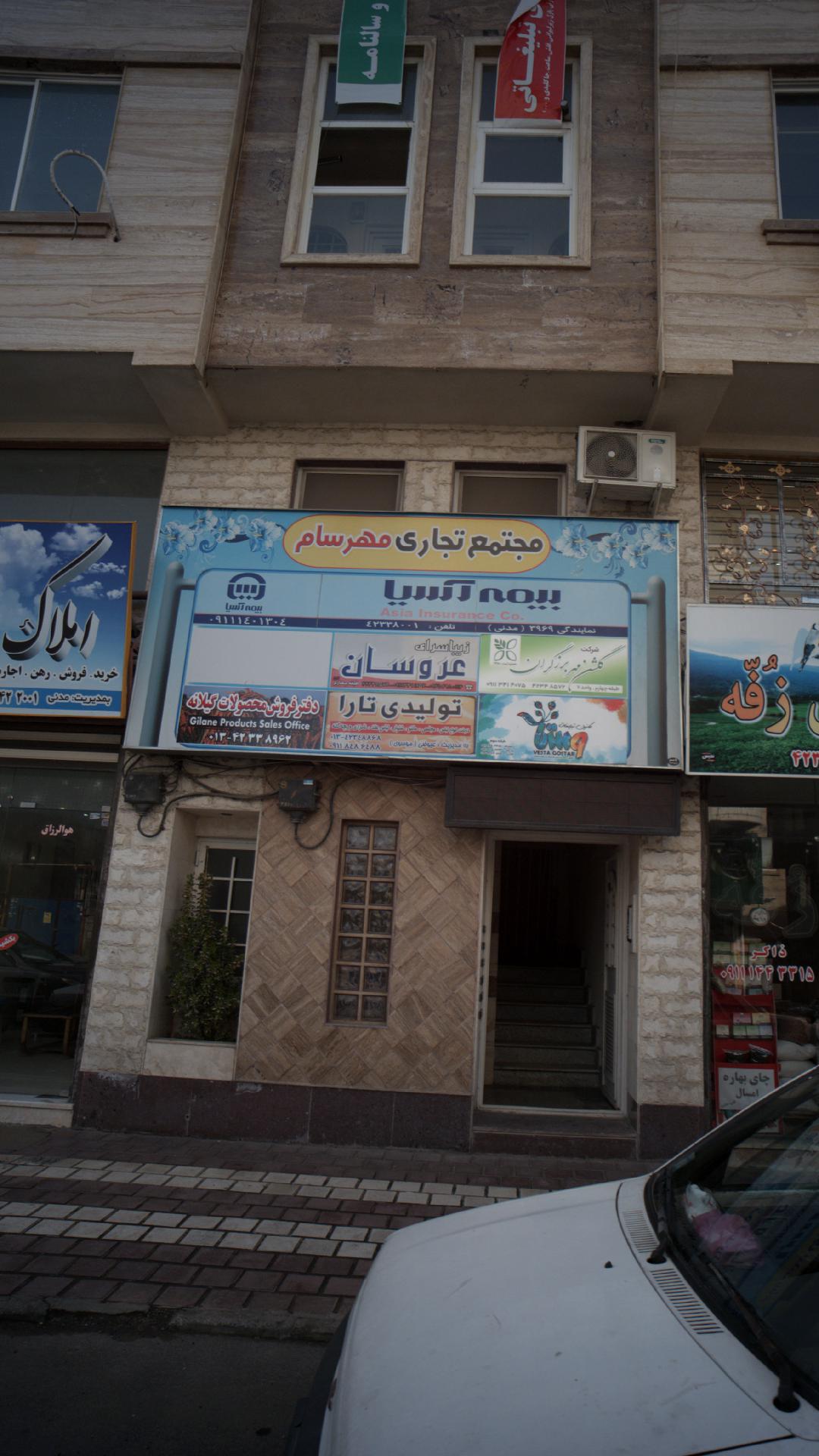 مجتمع تجاری مهرسام