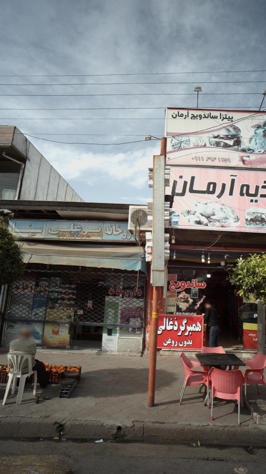 داروخانه بوعلی سینا