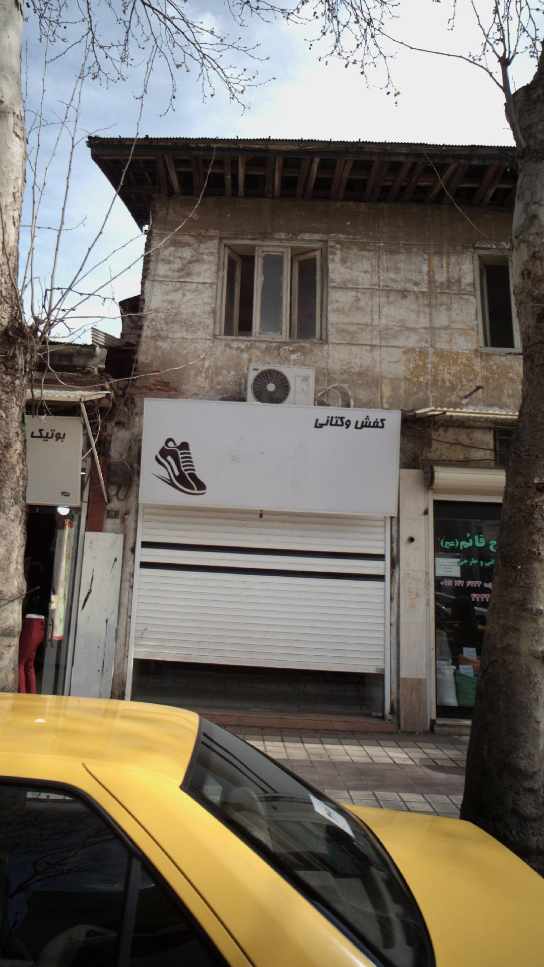 کفش و کتانی