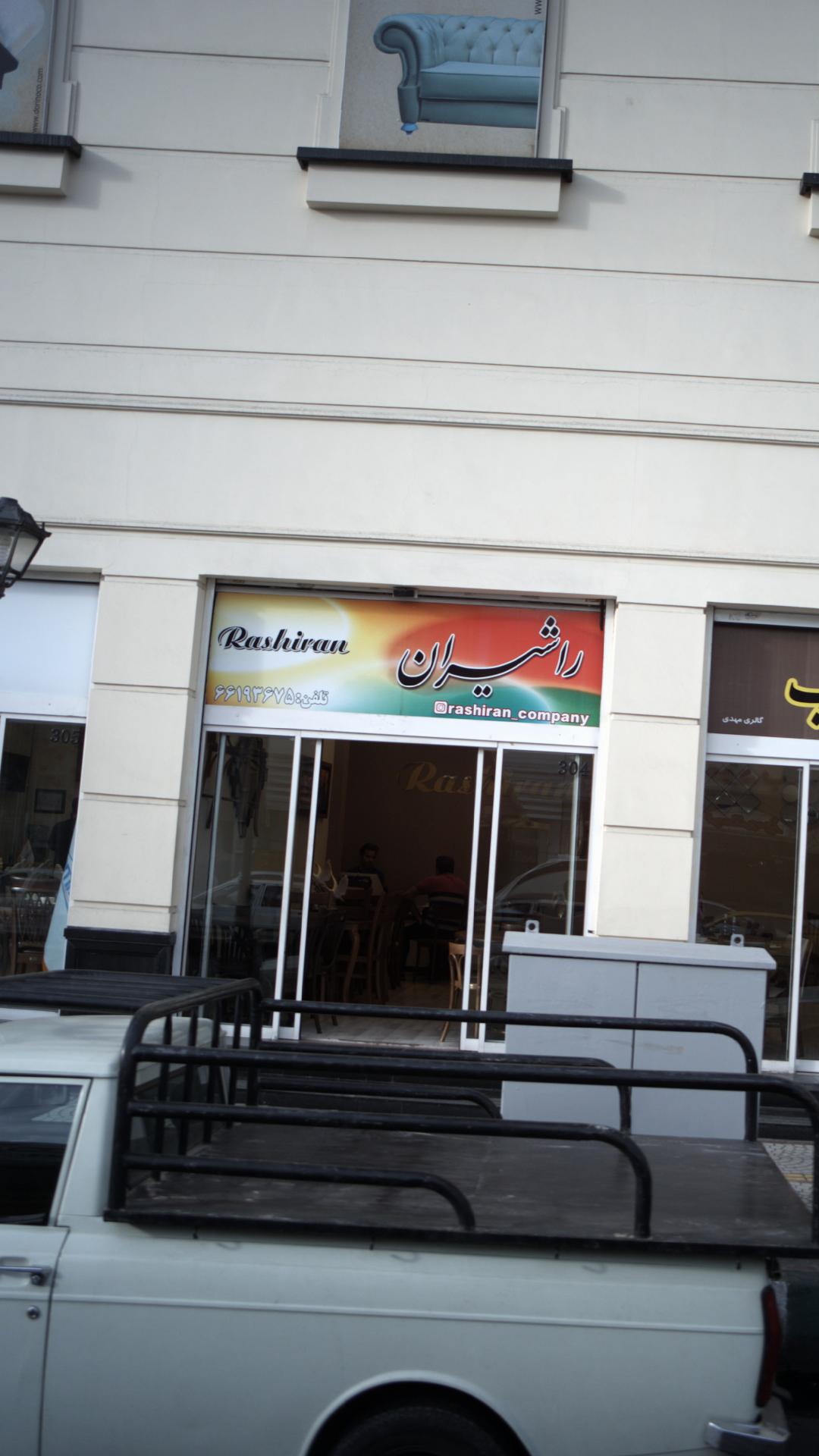 راشیران