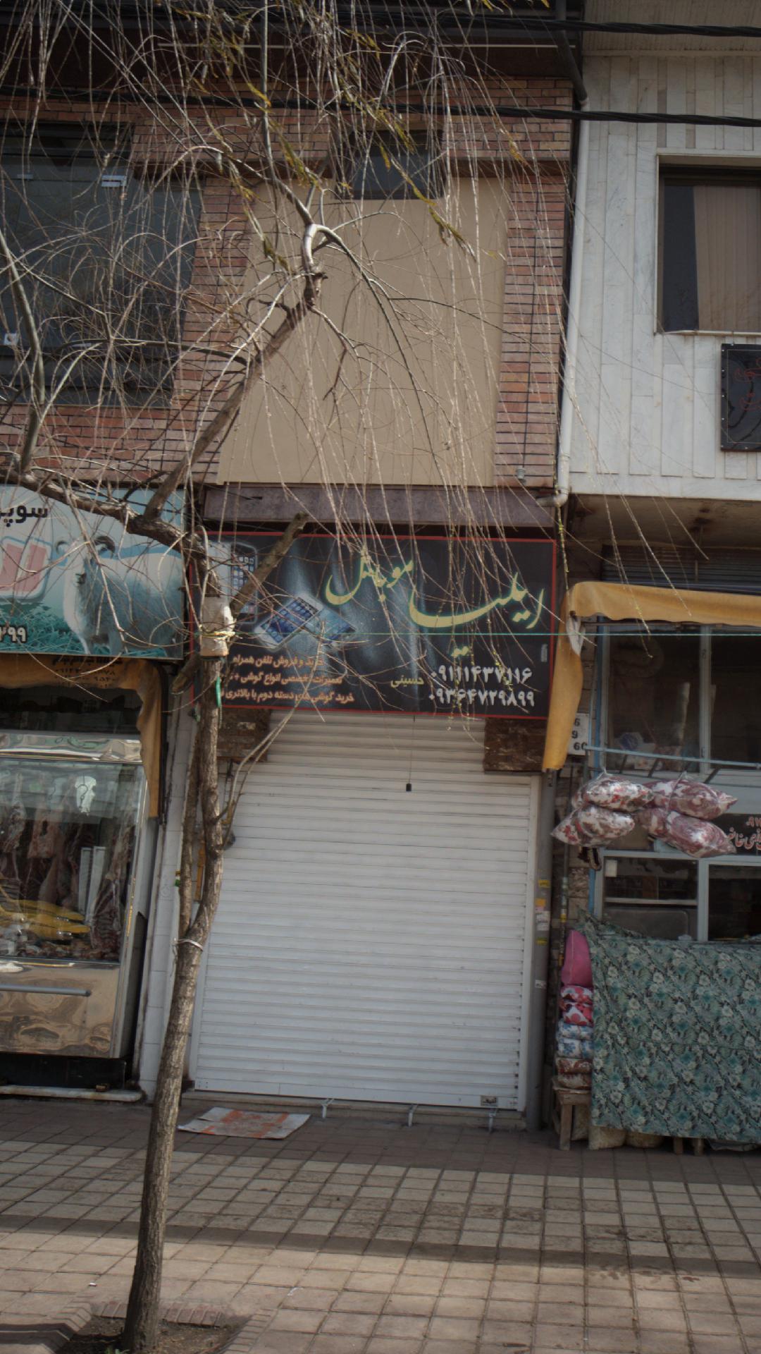 ایلیا موبایل