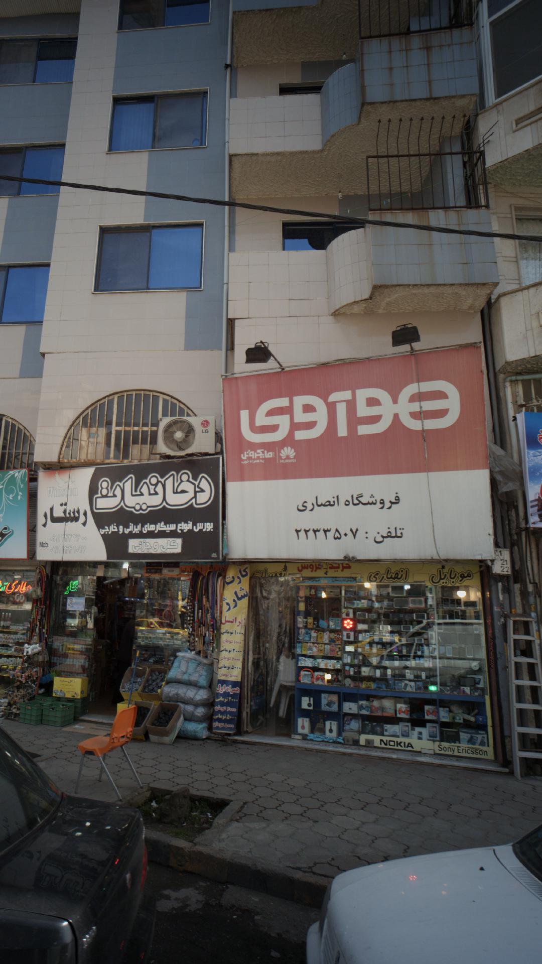 موبایل انصار