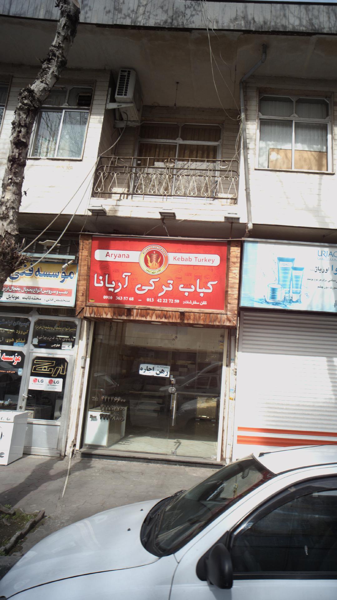 کباب ترکی اریانا